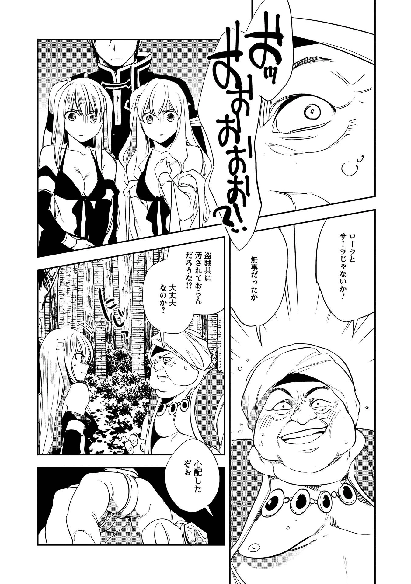 ウォルテニア戦記 第6話 - 20