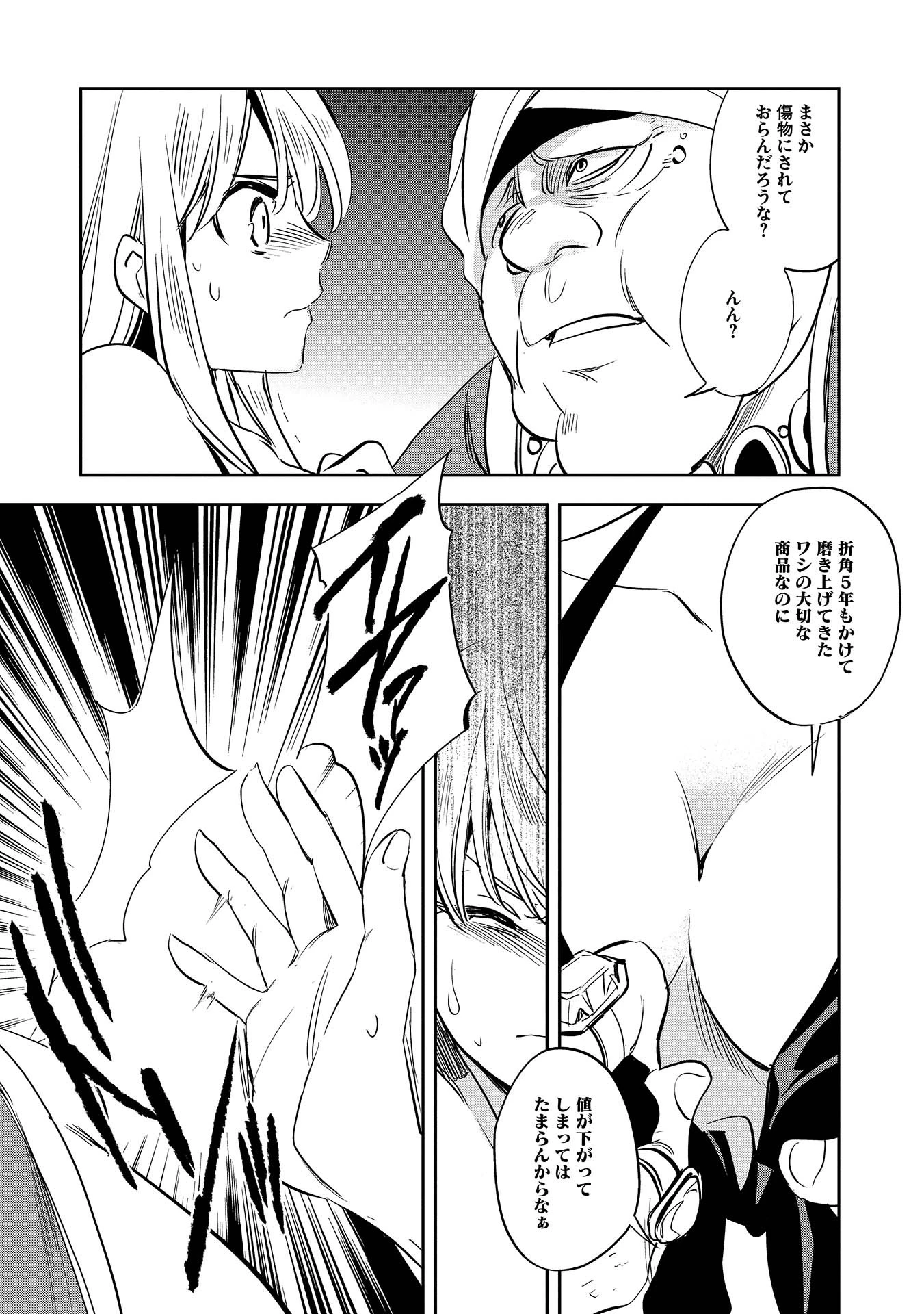 ウォルテニア戦記 第6話 - 21