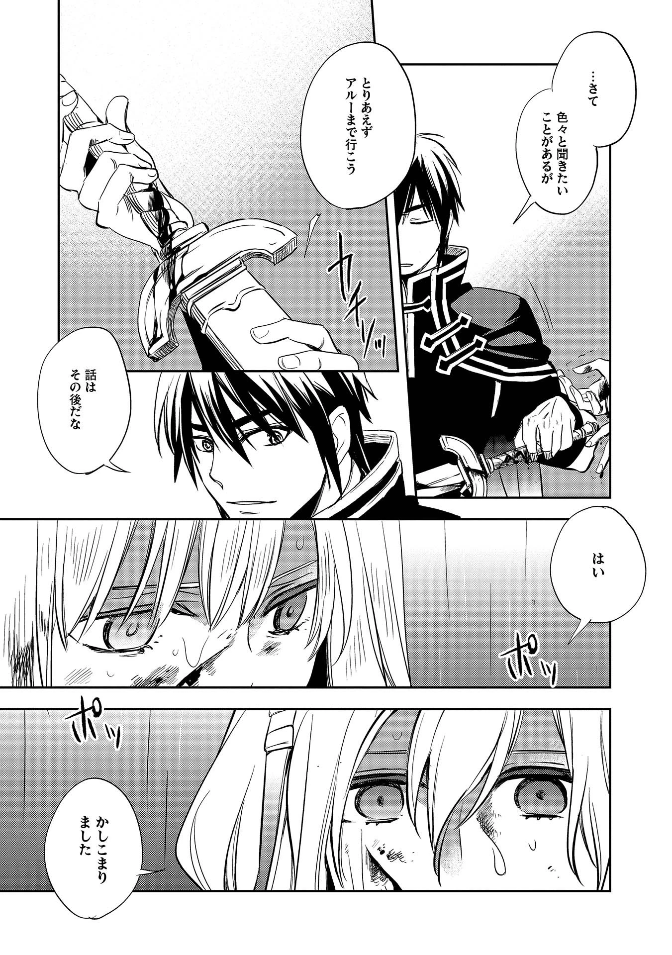 ウォルテニア戦記 第6話 - 29