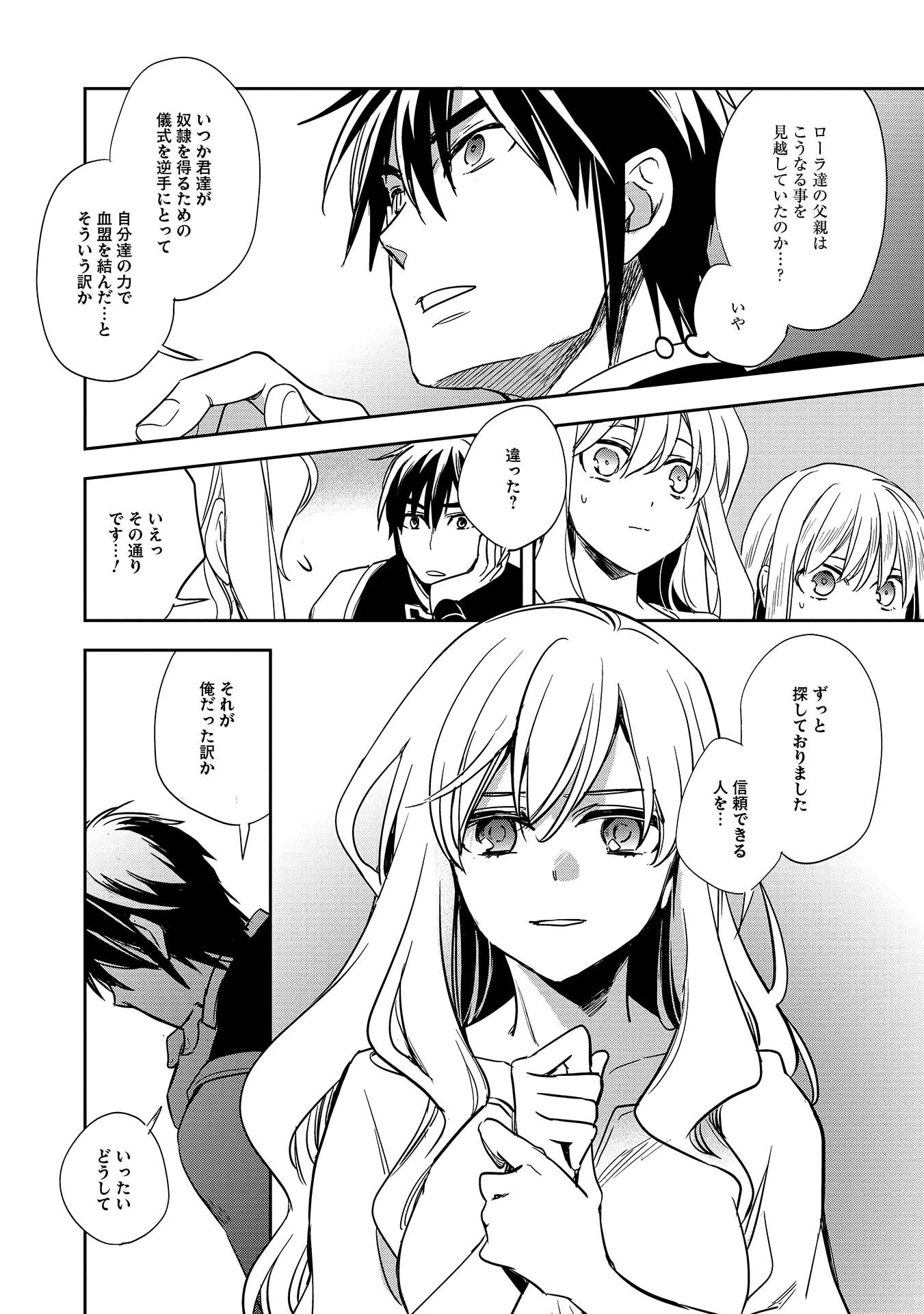 ウォルテニア戦記 第7話 - 12