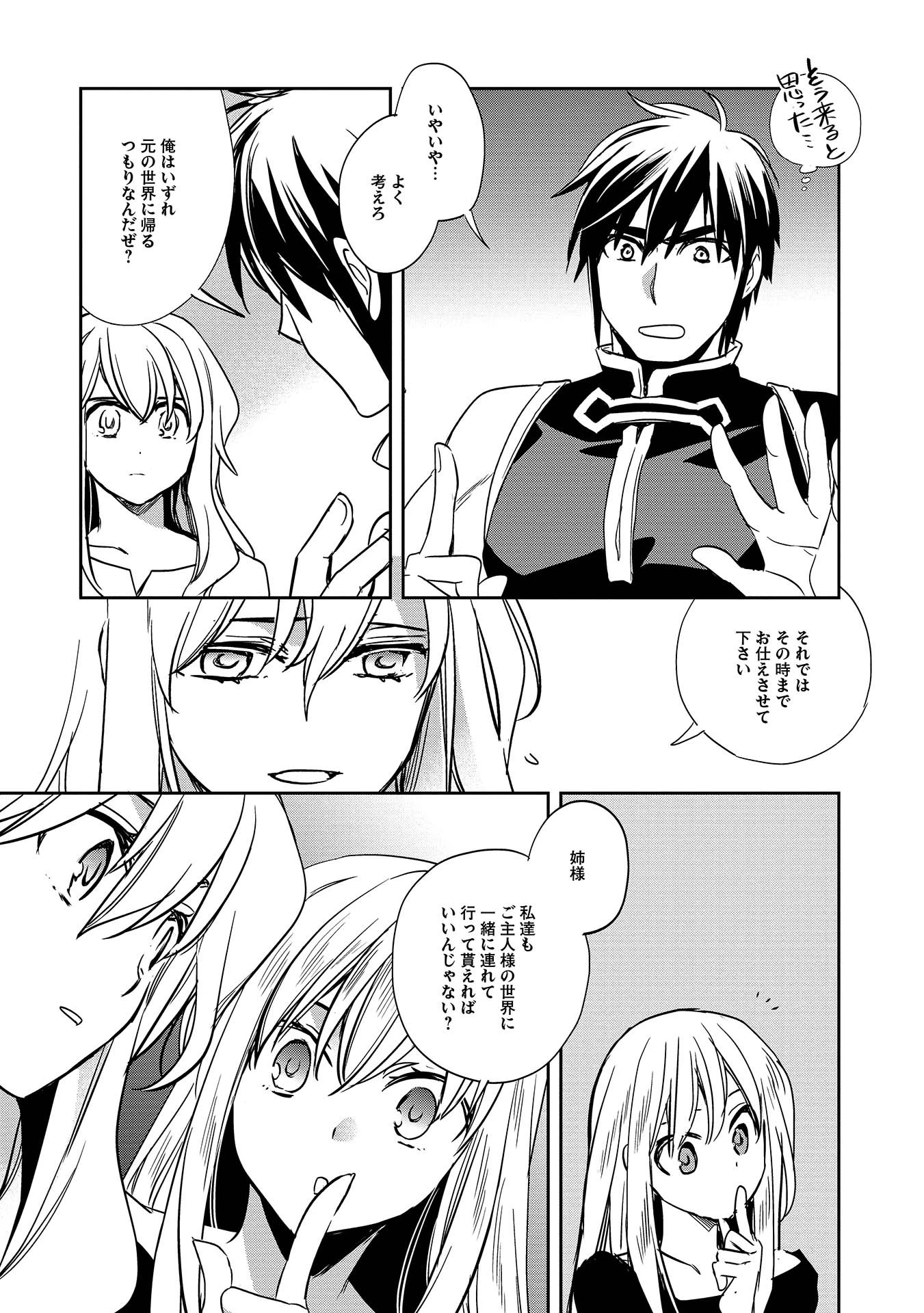 ウォルテニア戦記 第7話 - 19