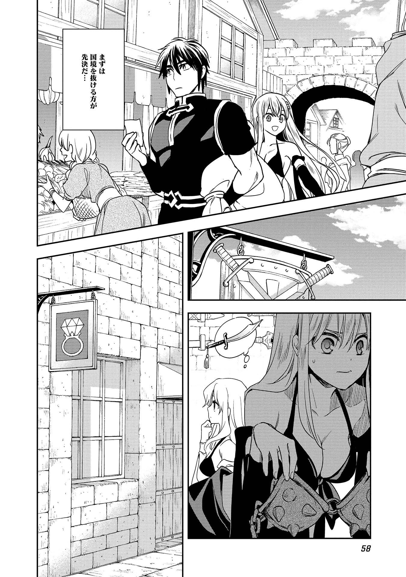 ウォルテニア戦記 第7話 - 24