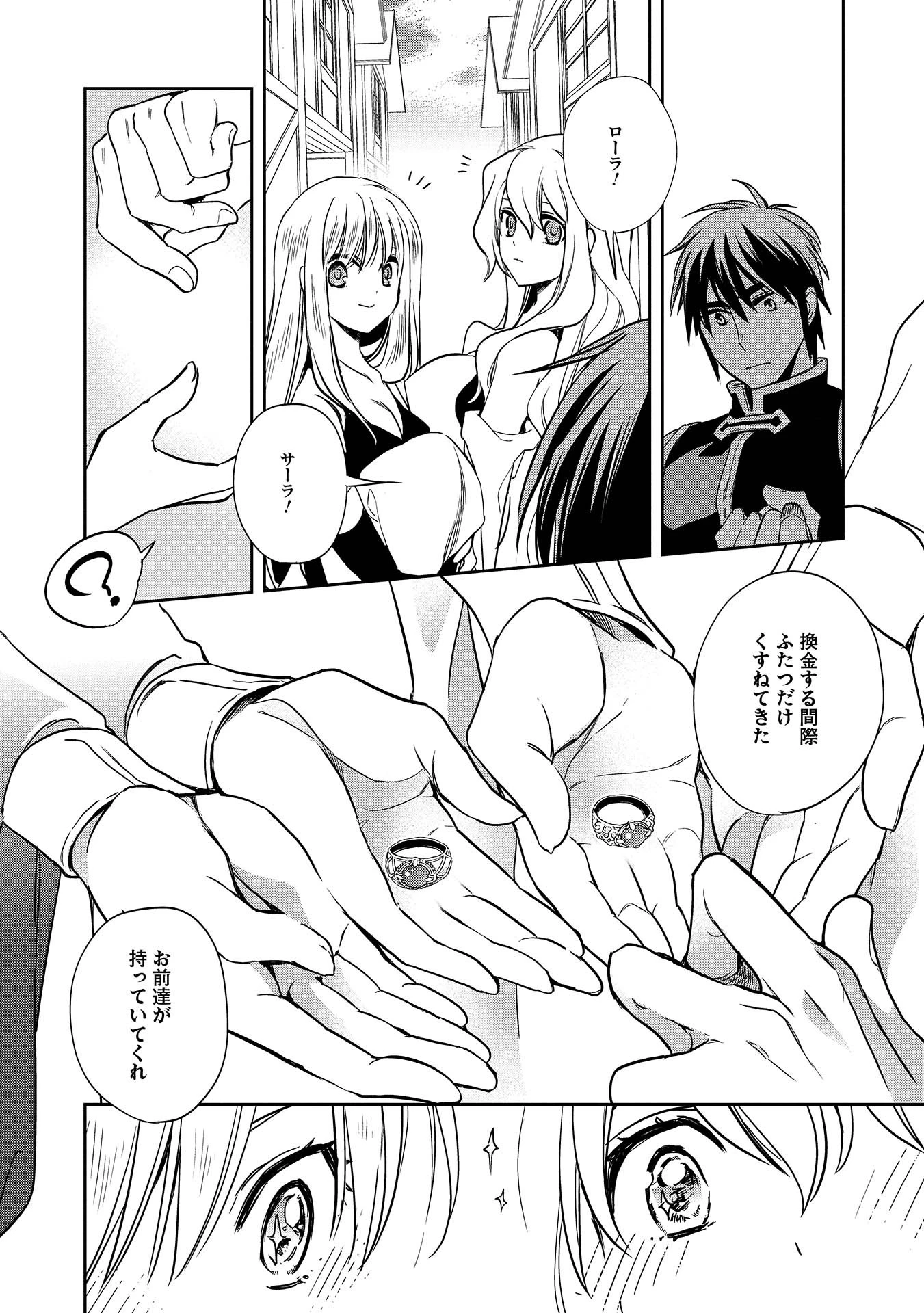 ウォルテニア戦記 第7話 - 28