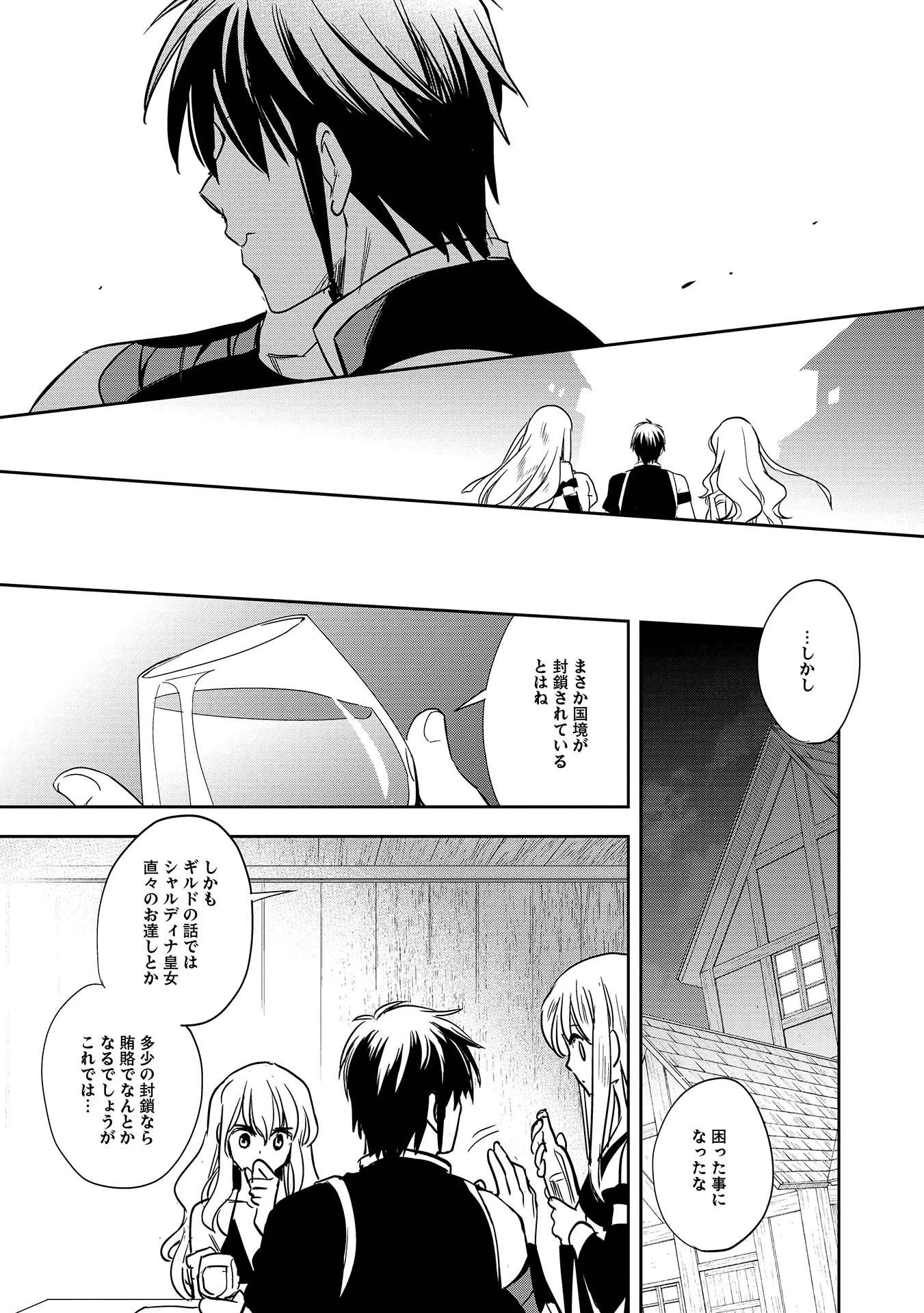 ウォルテニア戦記 第7話 - 29