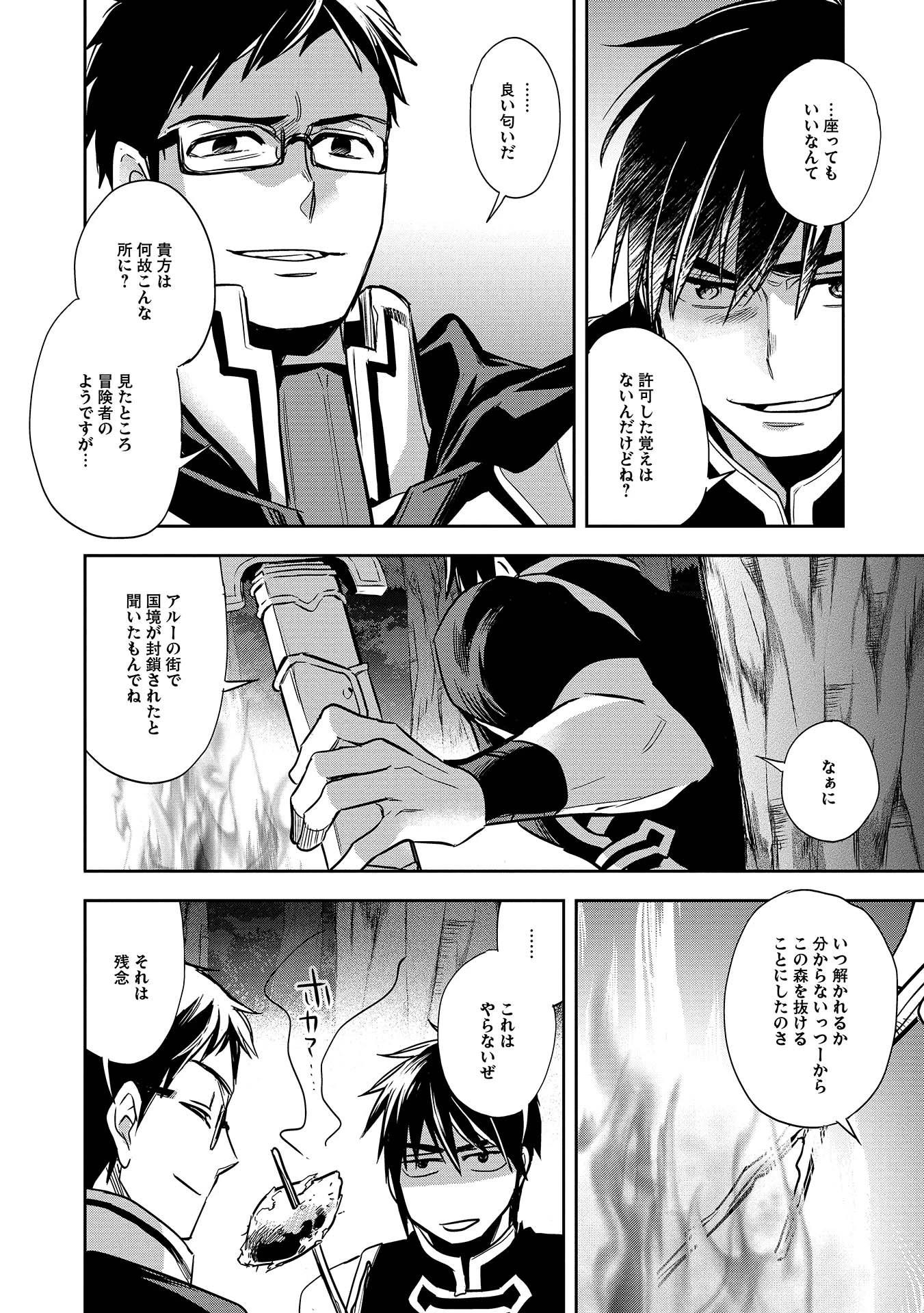 ウォルテニア戦記 第8話 - 6