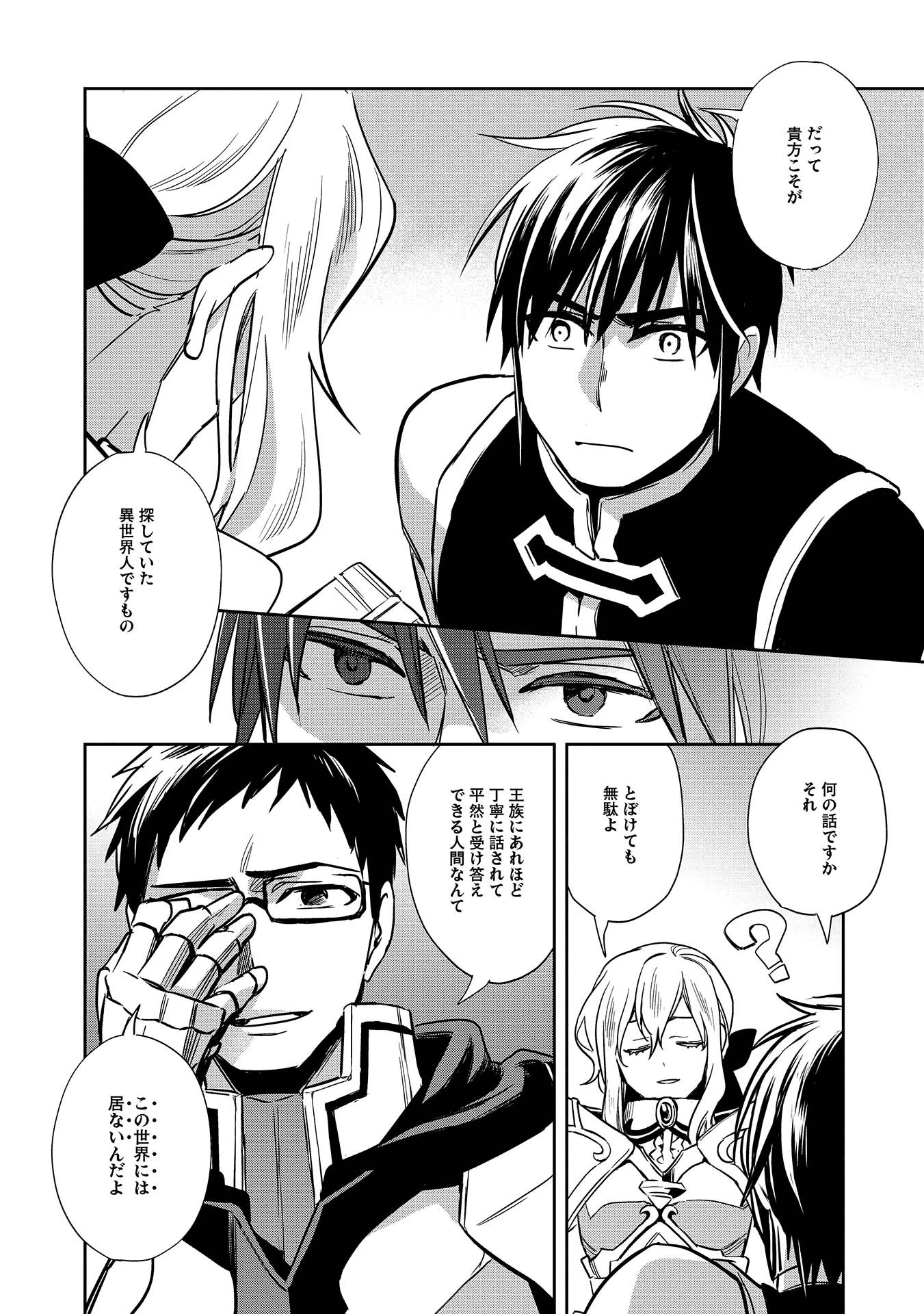 ウォルテニア戦記 第8話 - 14