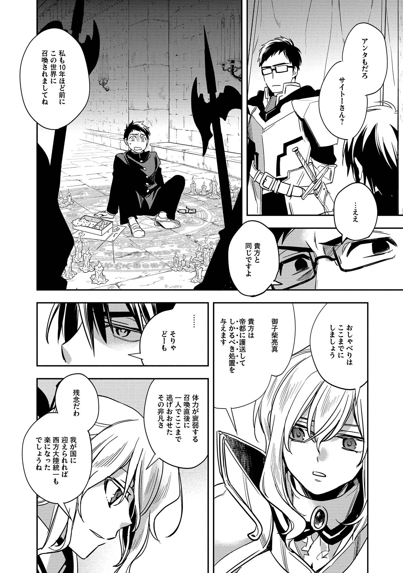 ウォルテニア戦記 第8話 - 16
