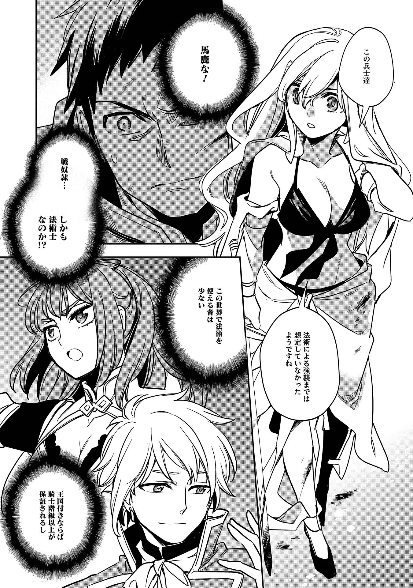ウォルテニア戦記 第8話 - 25