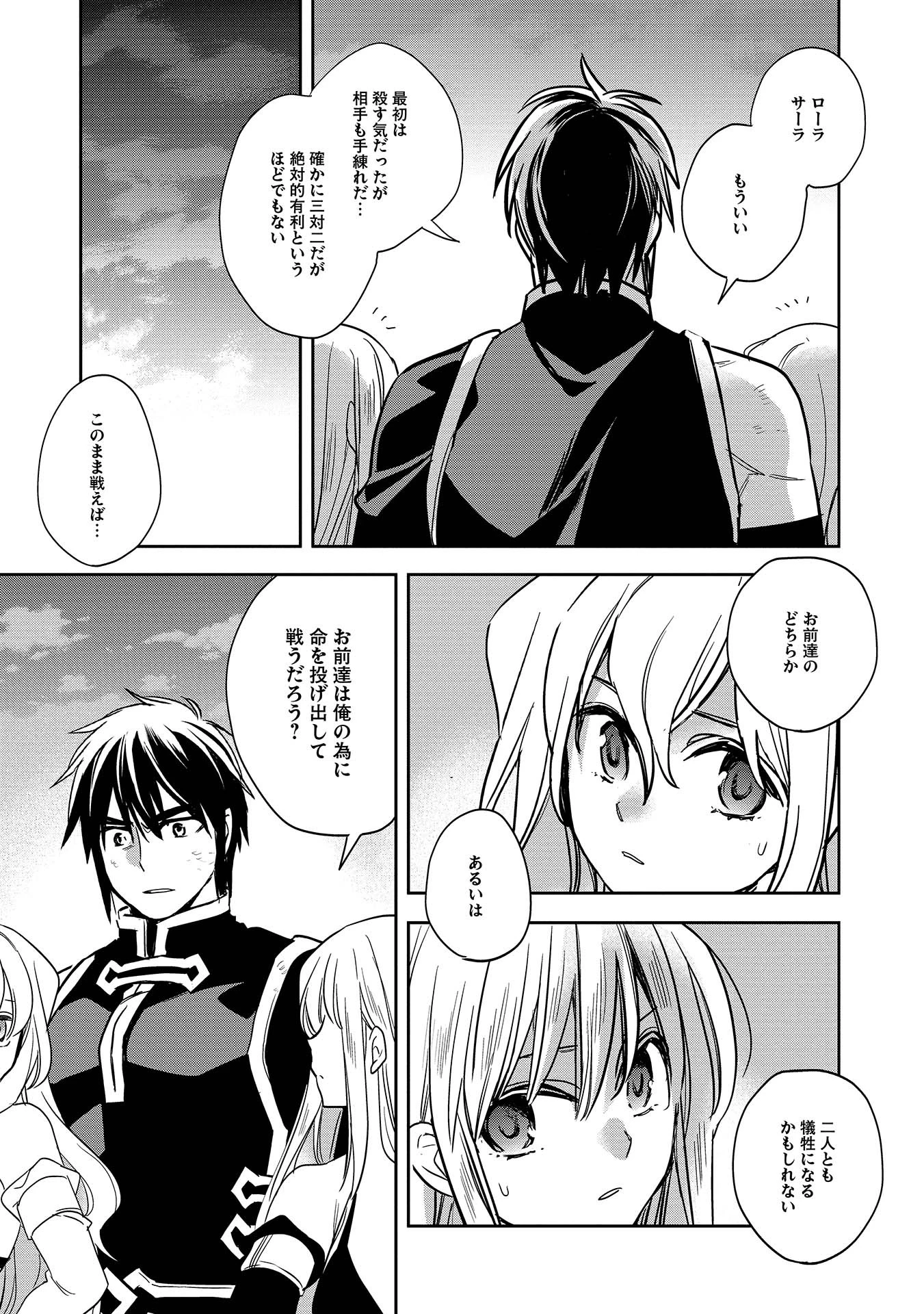 ウォルテニア戦記 第8話 - 29