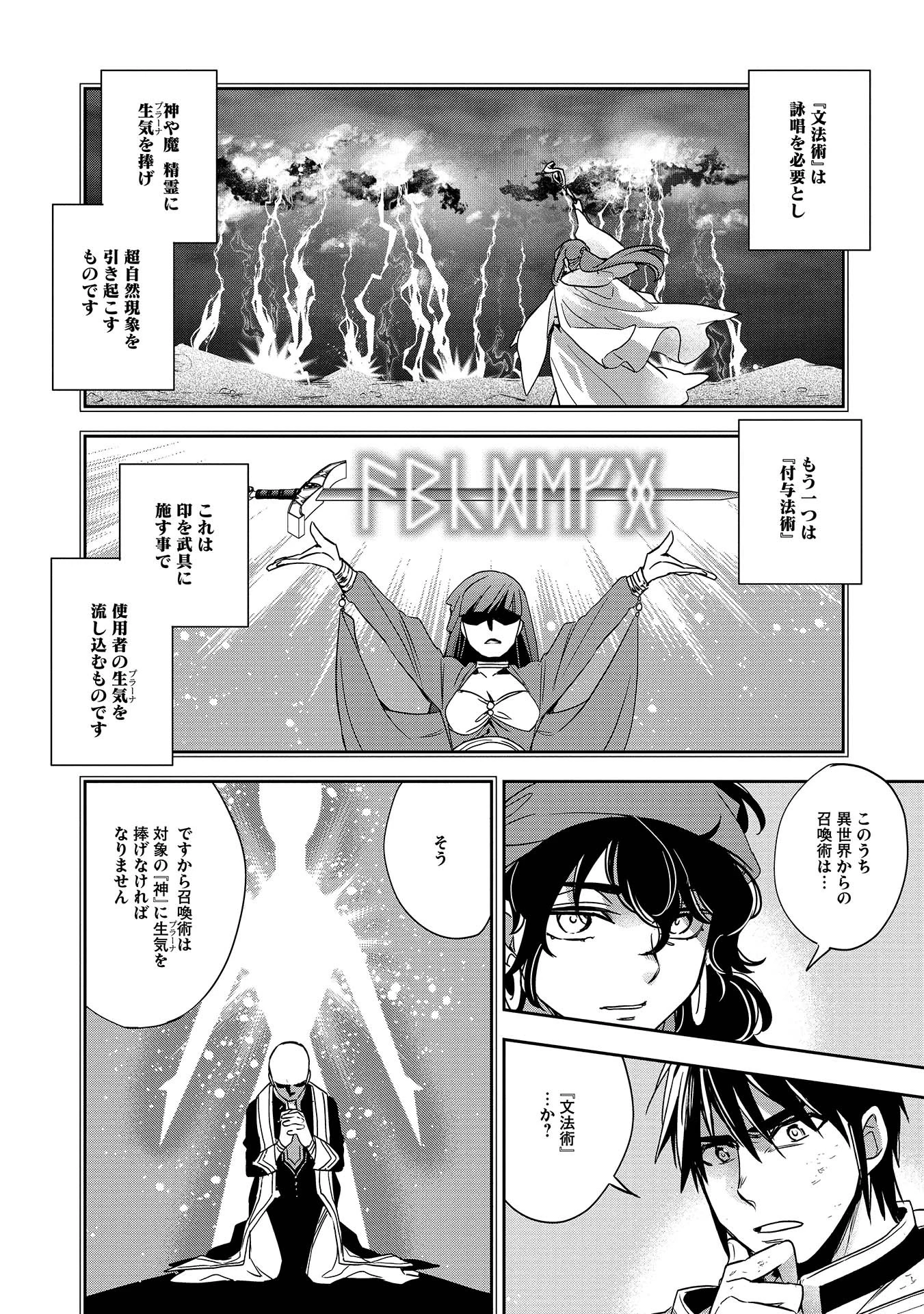 ウォルテニア戦記 第9話 - 10