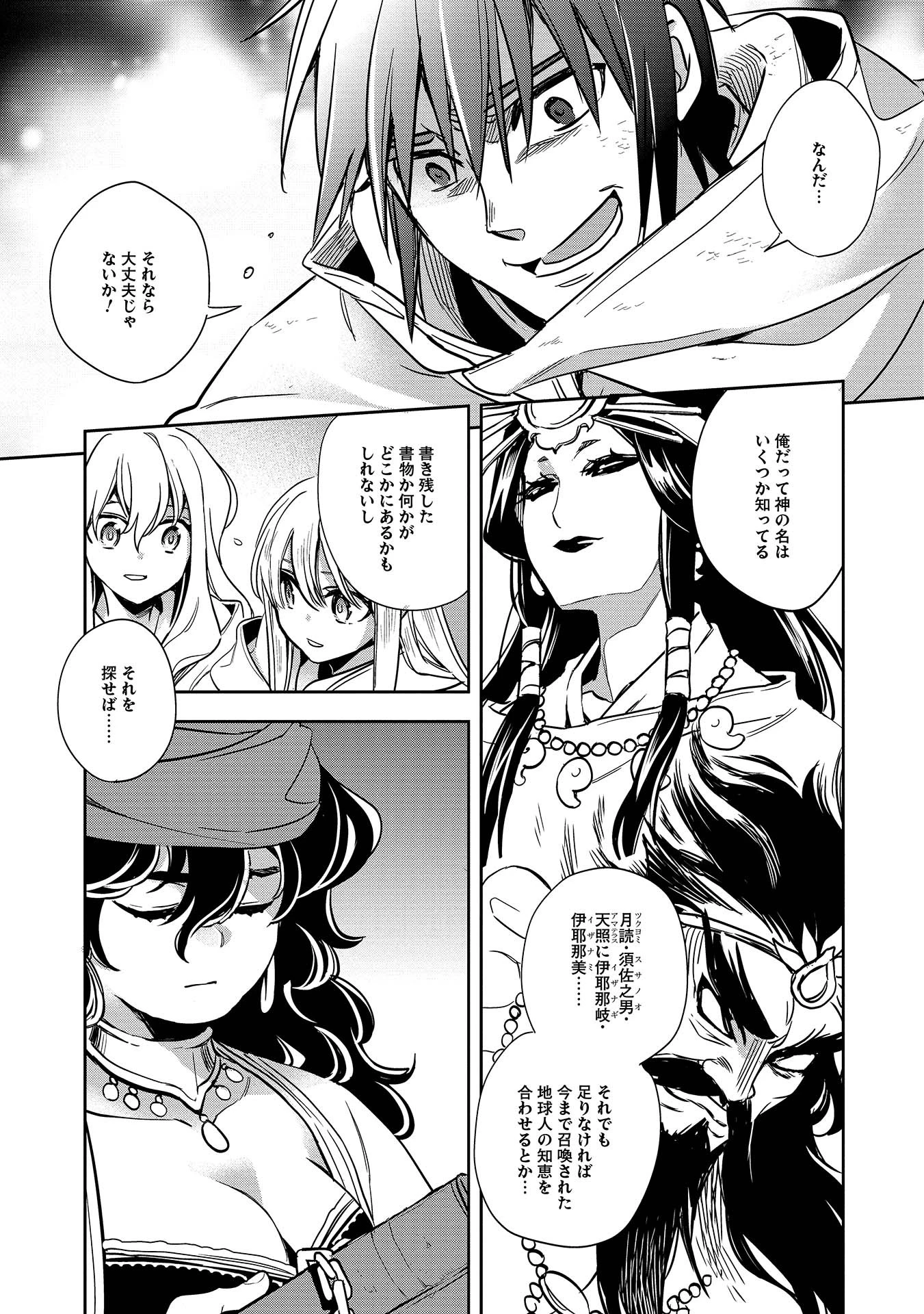 ウォルテニア戦記 第9話 - 12
