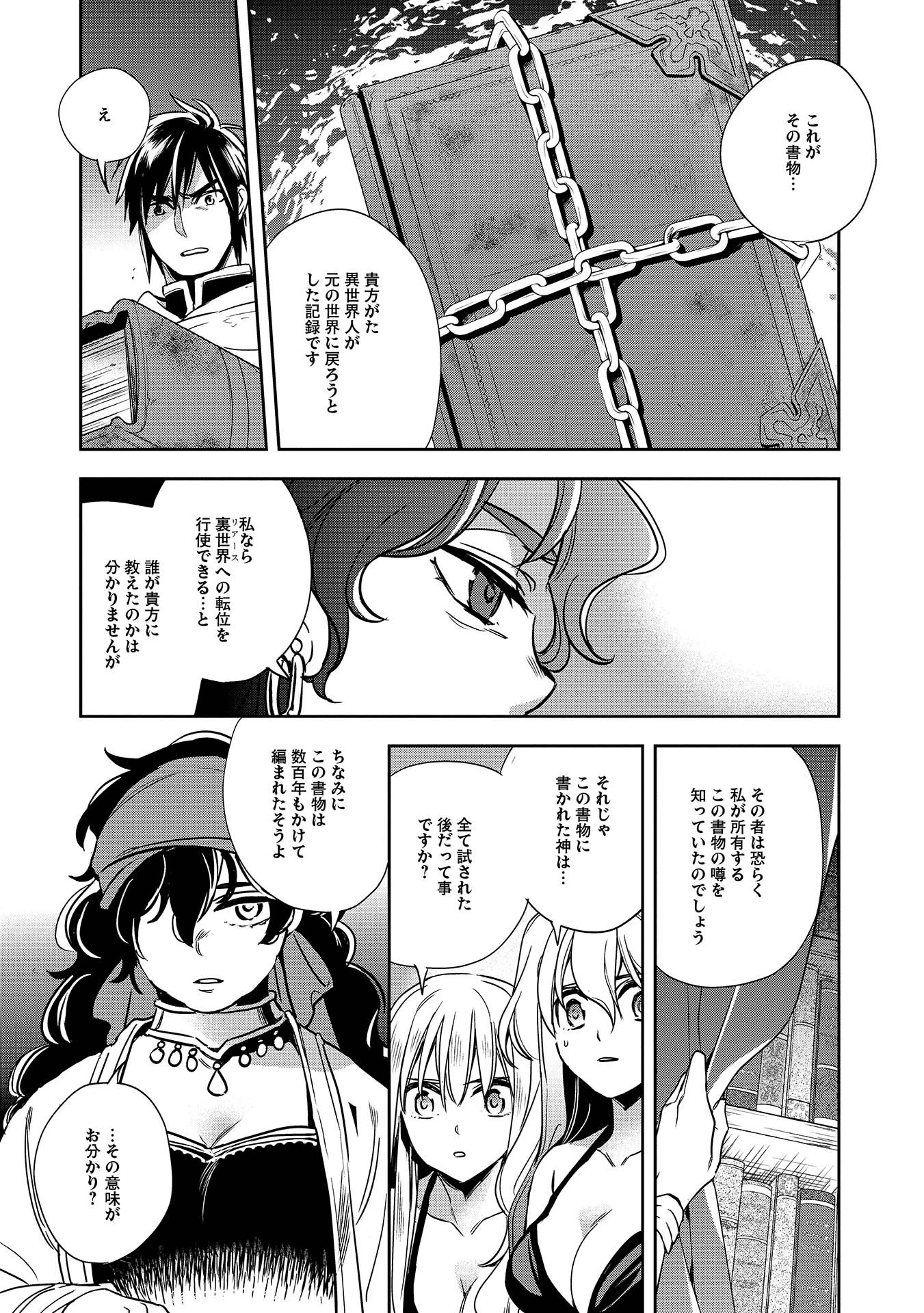 ウォルテニア戦記 第9話 - 13