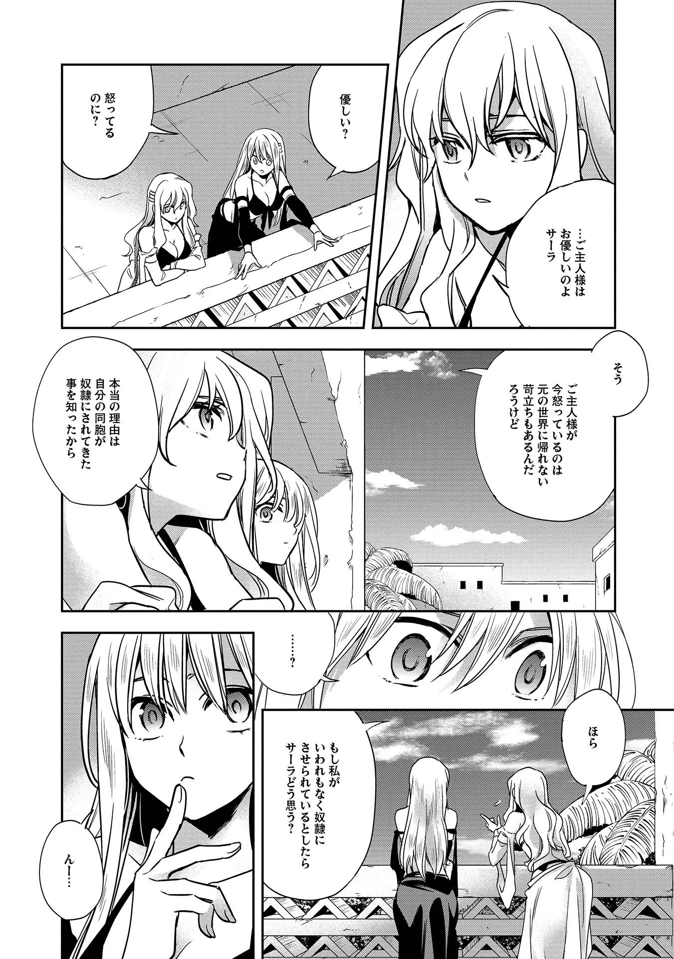 ウォルテニア戦記 第9話 - 16