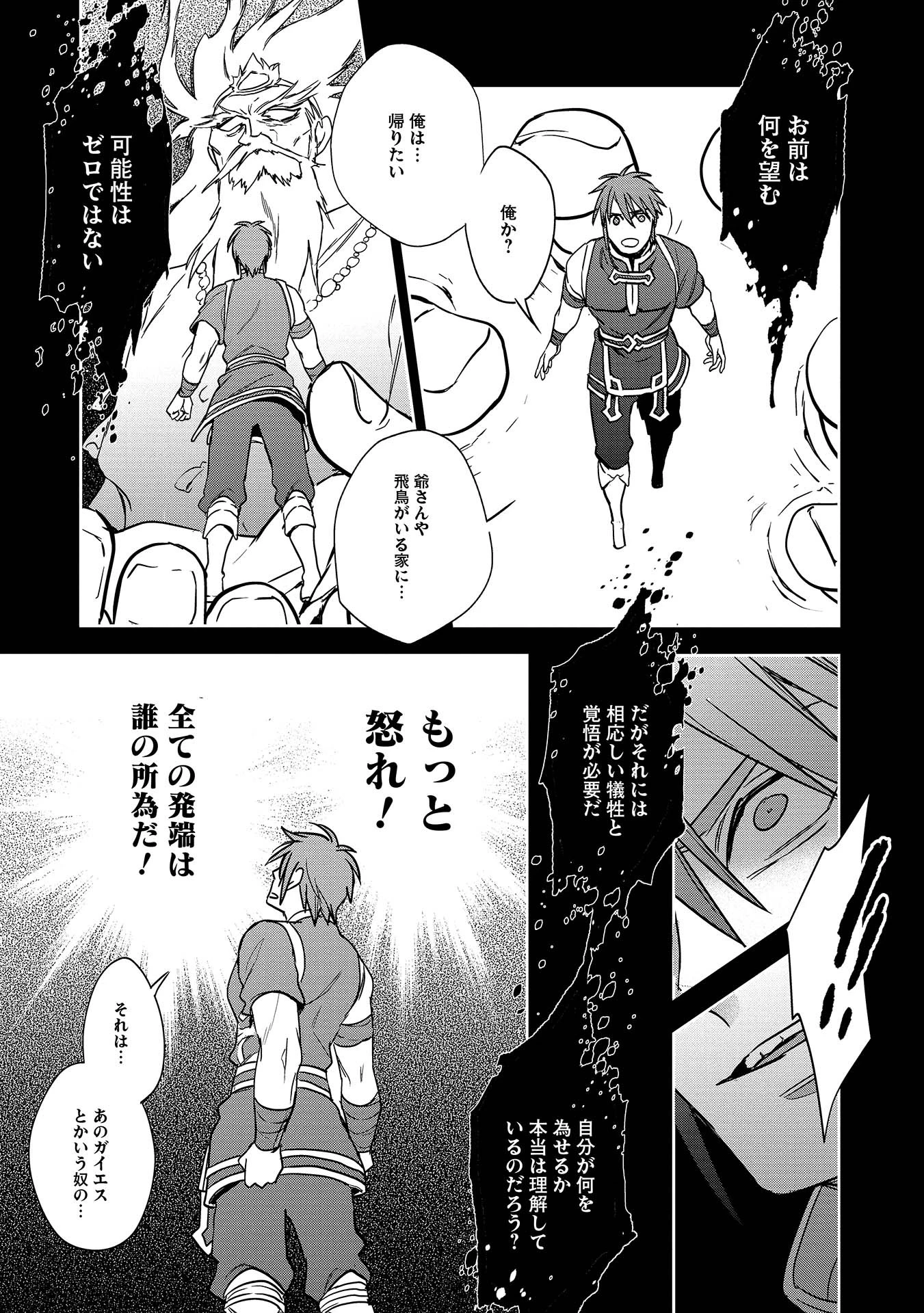 ウォルテニア戦記 第9話 - 21