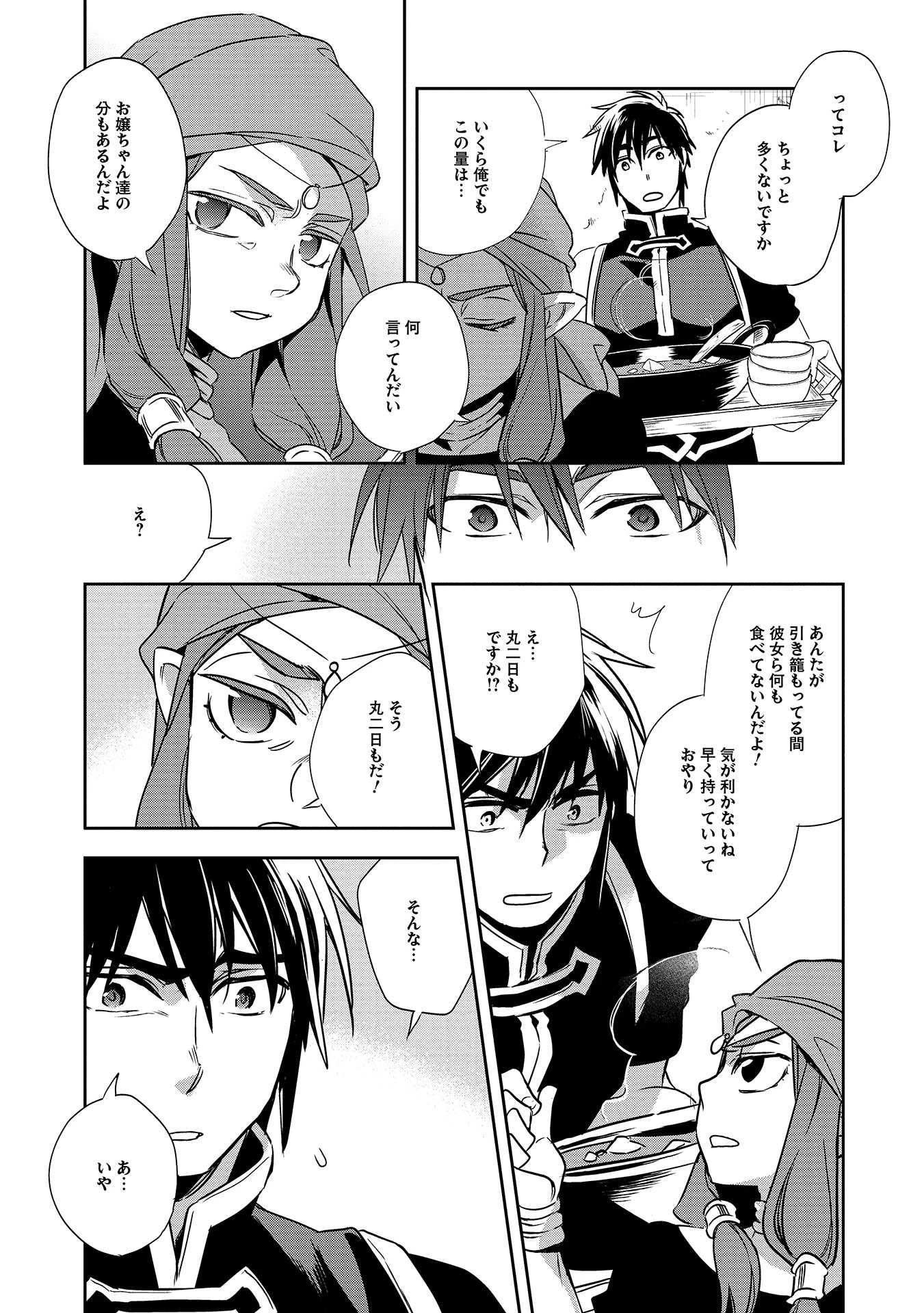 ウォルテニア戦記 第9話 - 28