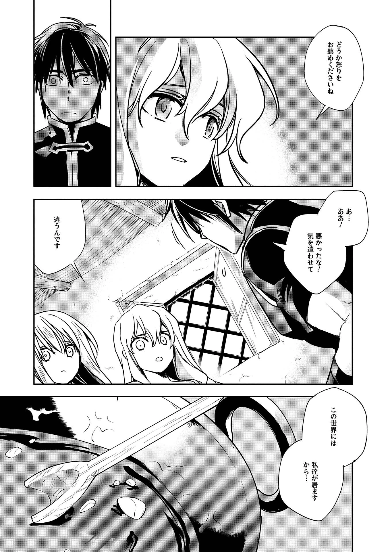 ウォルテニア戦記 第9話 - 31