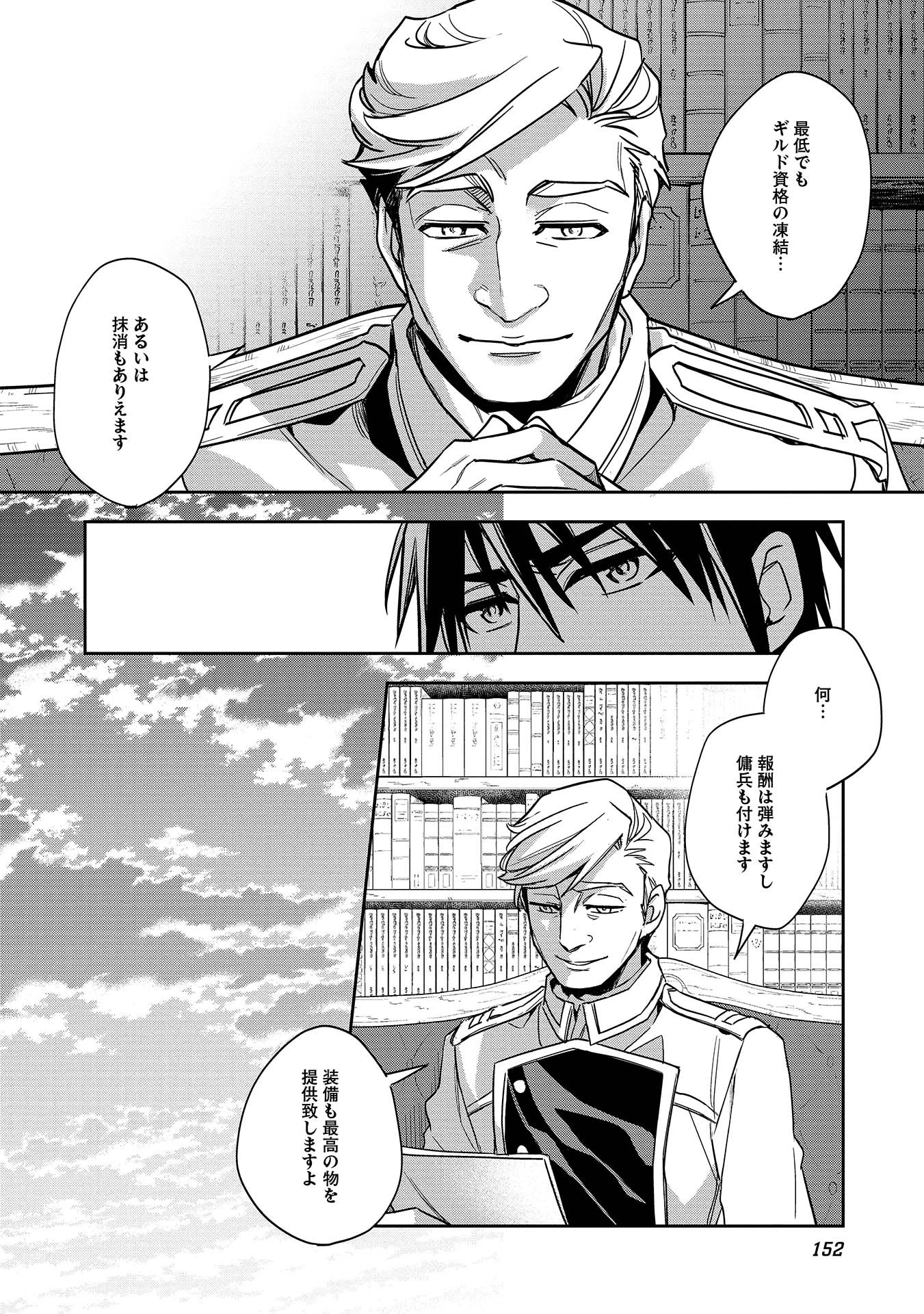 ウォルテニア戦記 第10話 - 10