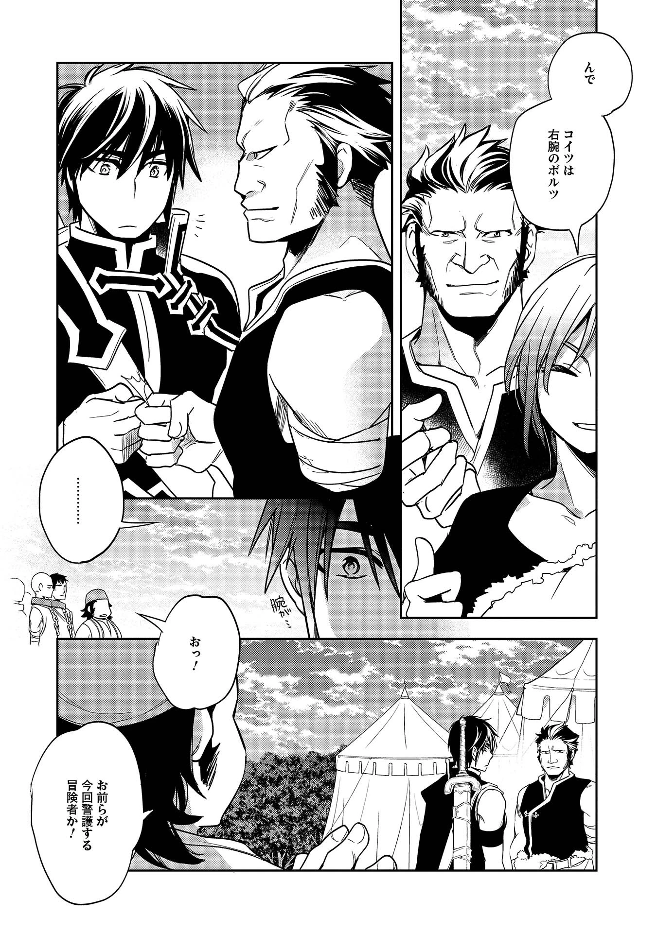 ウォルテニア戦記 第10話 - 13