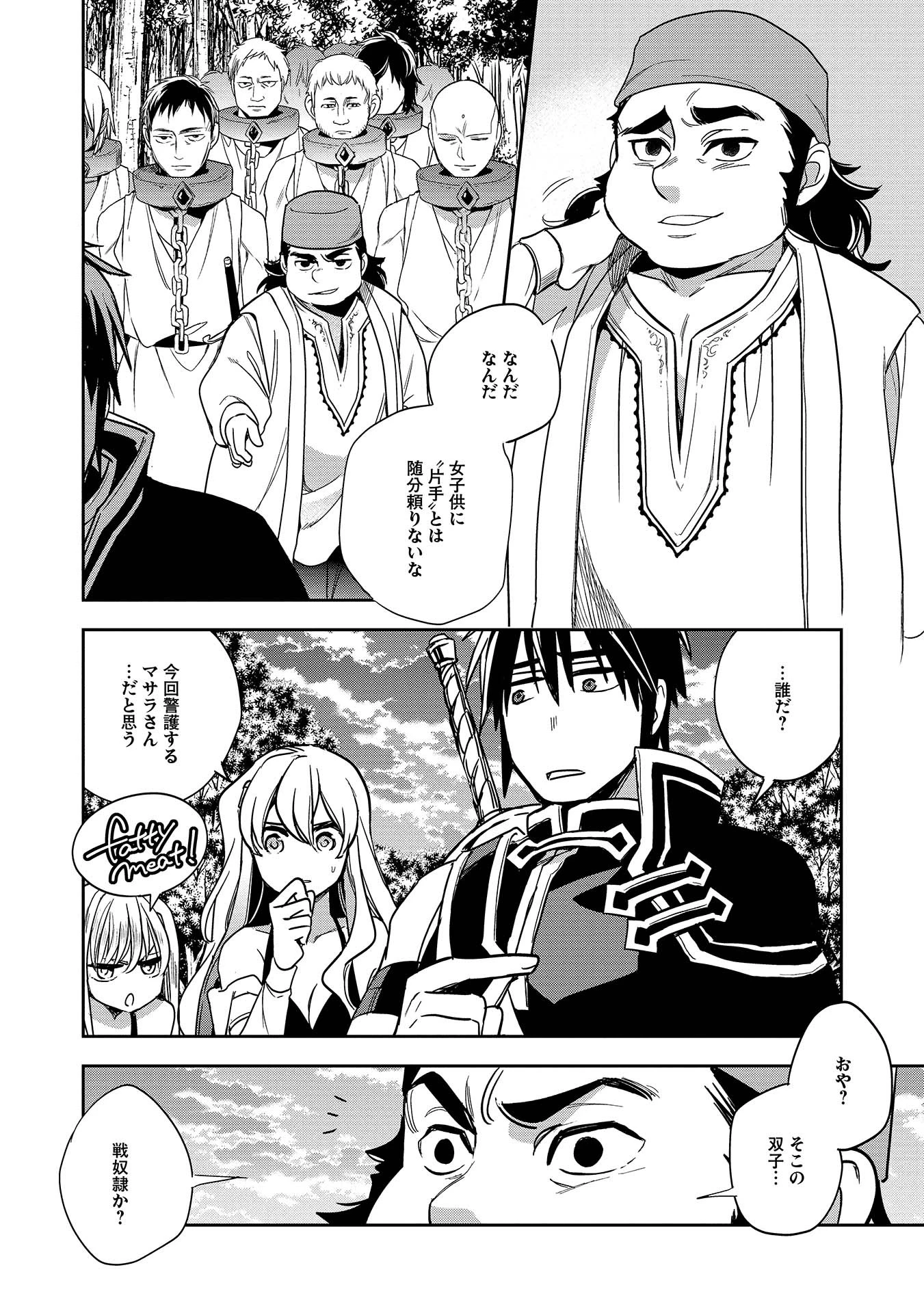 ウォルテニア戦記 第10話 - 14