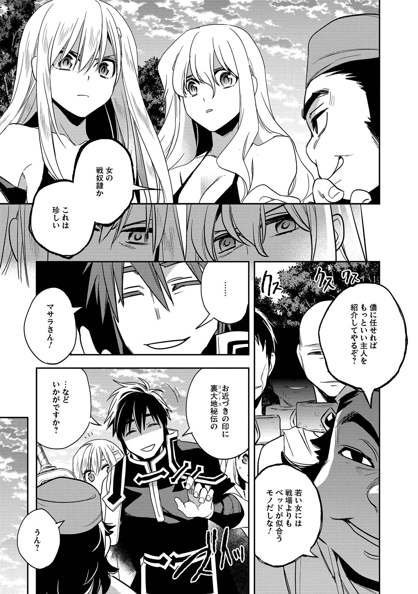 ウォルテニア戦記 第10話 - 15