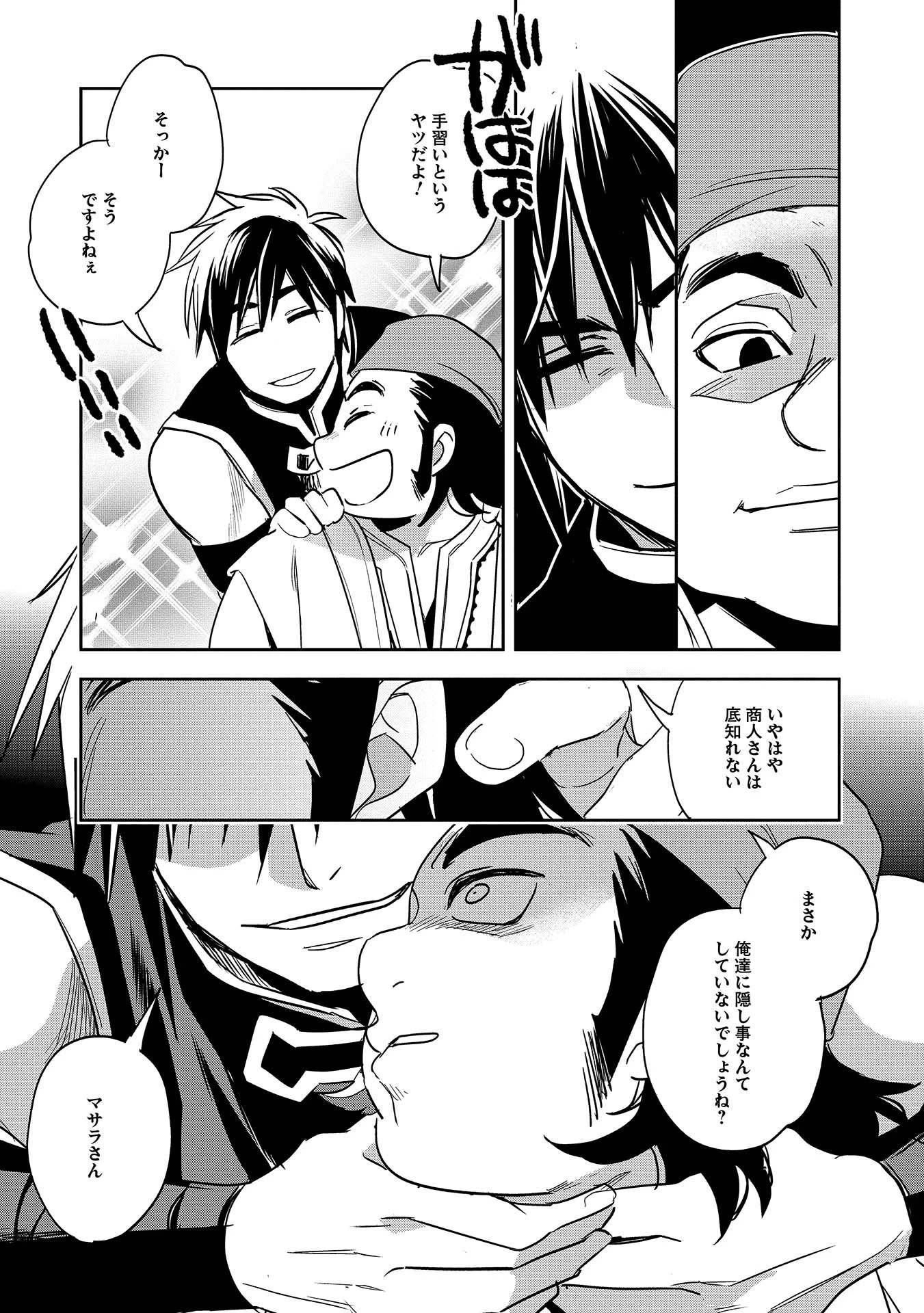 ウォルテニア戦記 第10話 - 17