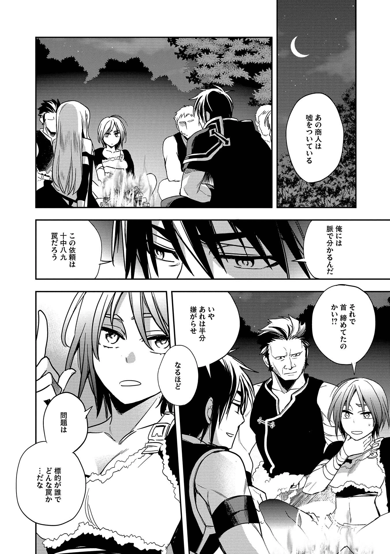 ウォルテニア戦記 第10話 - 18