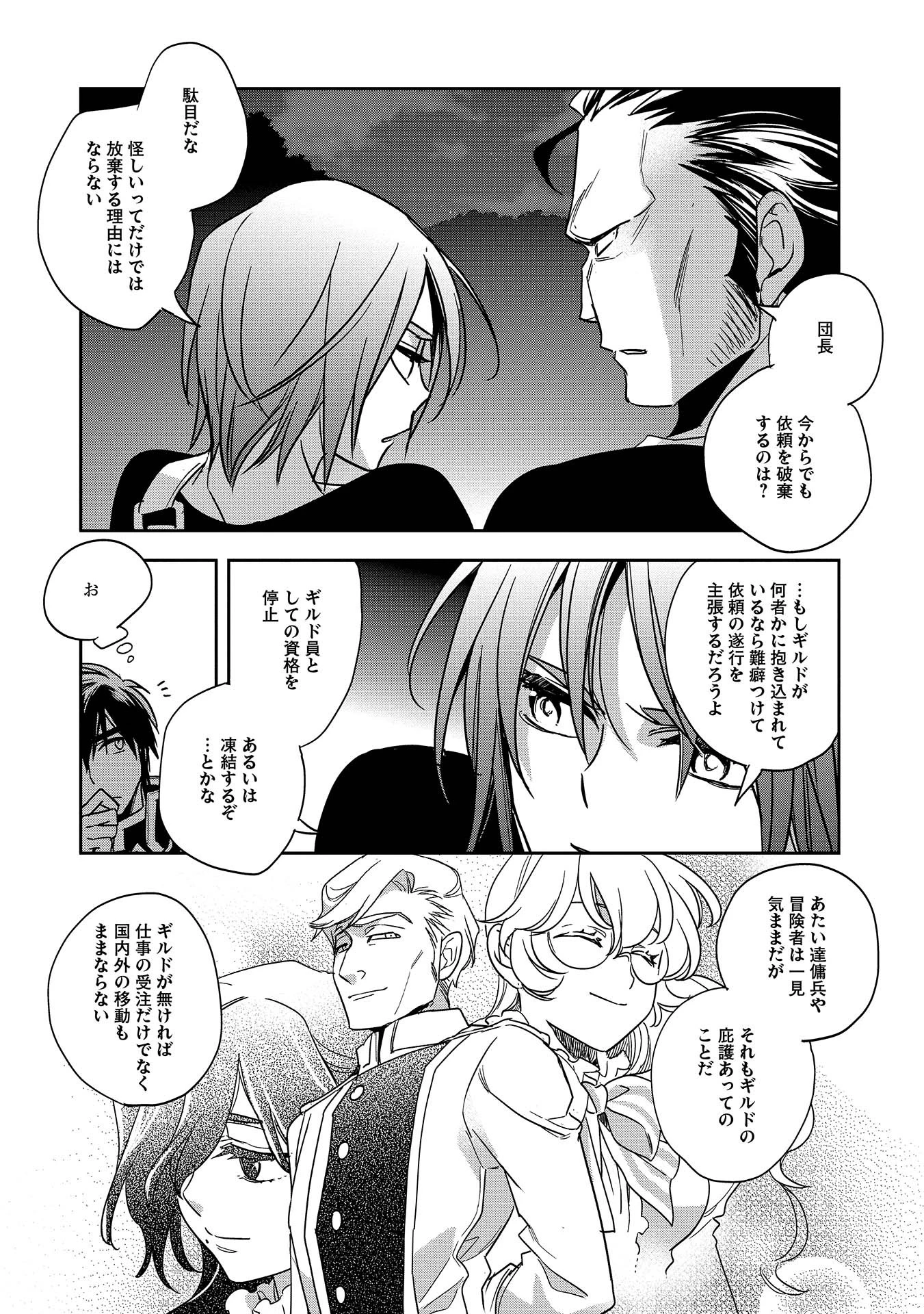 ウォルテニア戦記 第10話 - 19