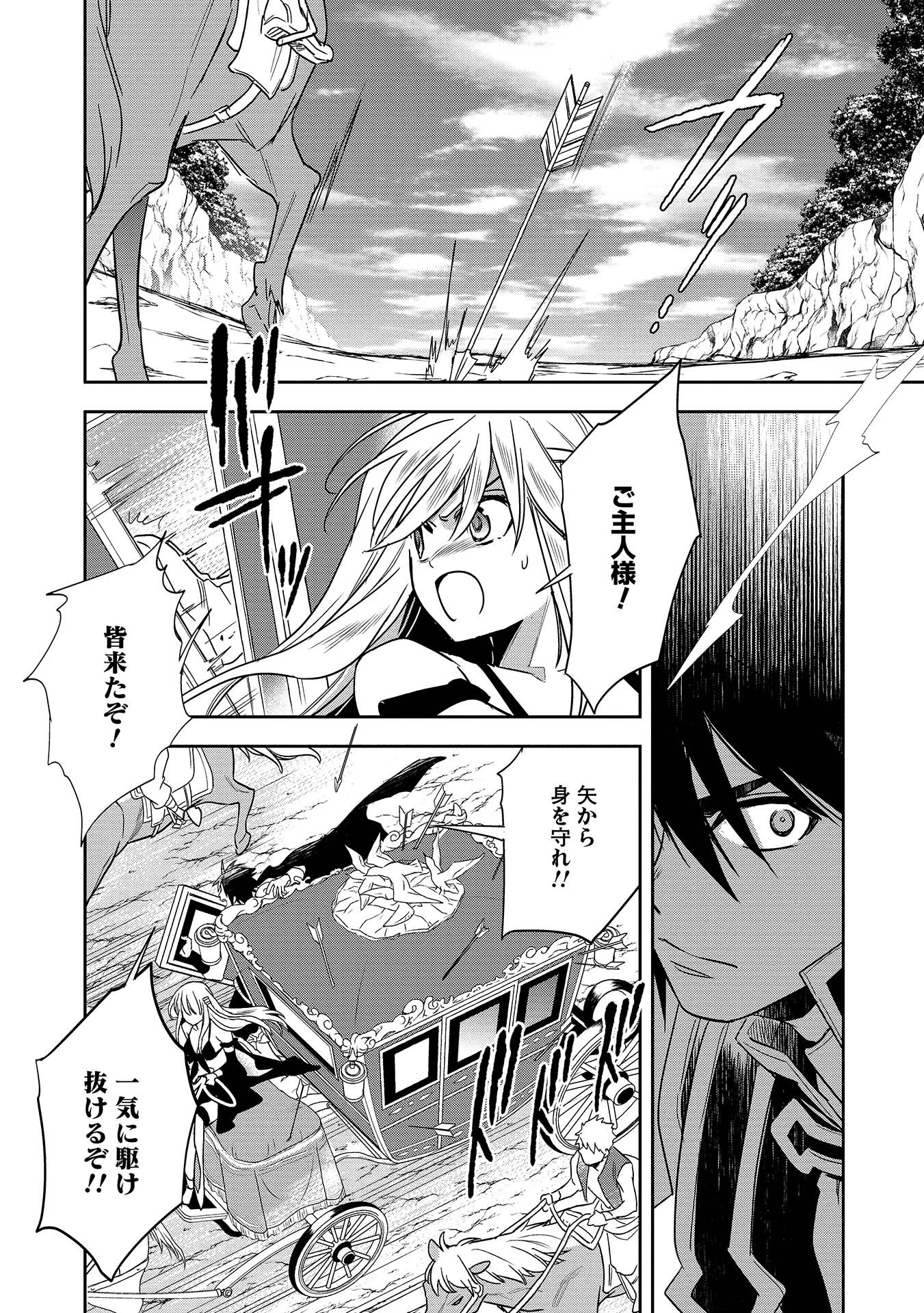 ウォルテニア戦記 第10話 - 28