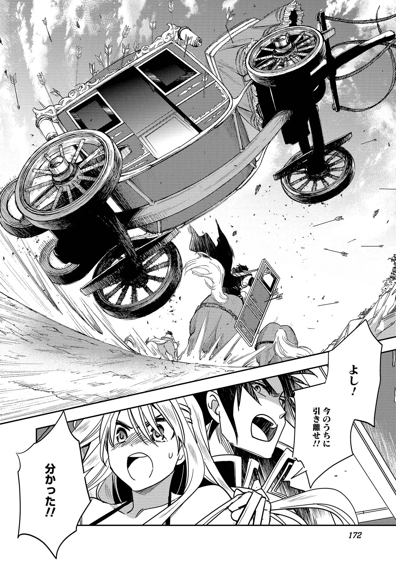 ウォルテニア戦記 第10話 - 30