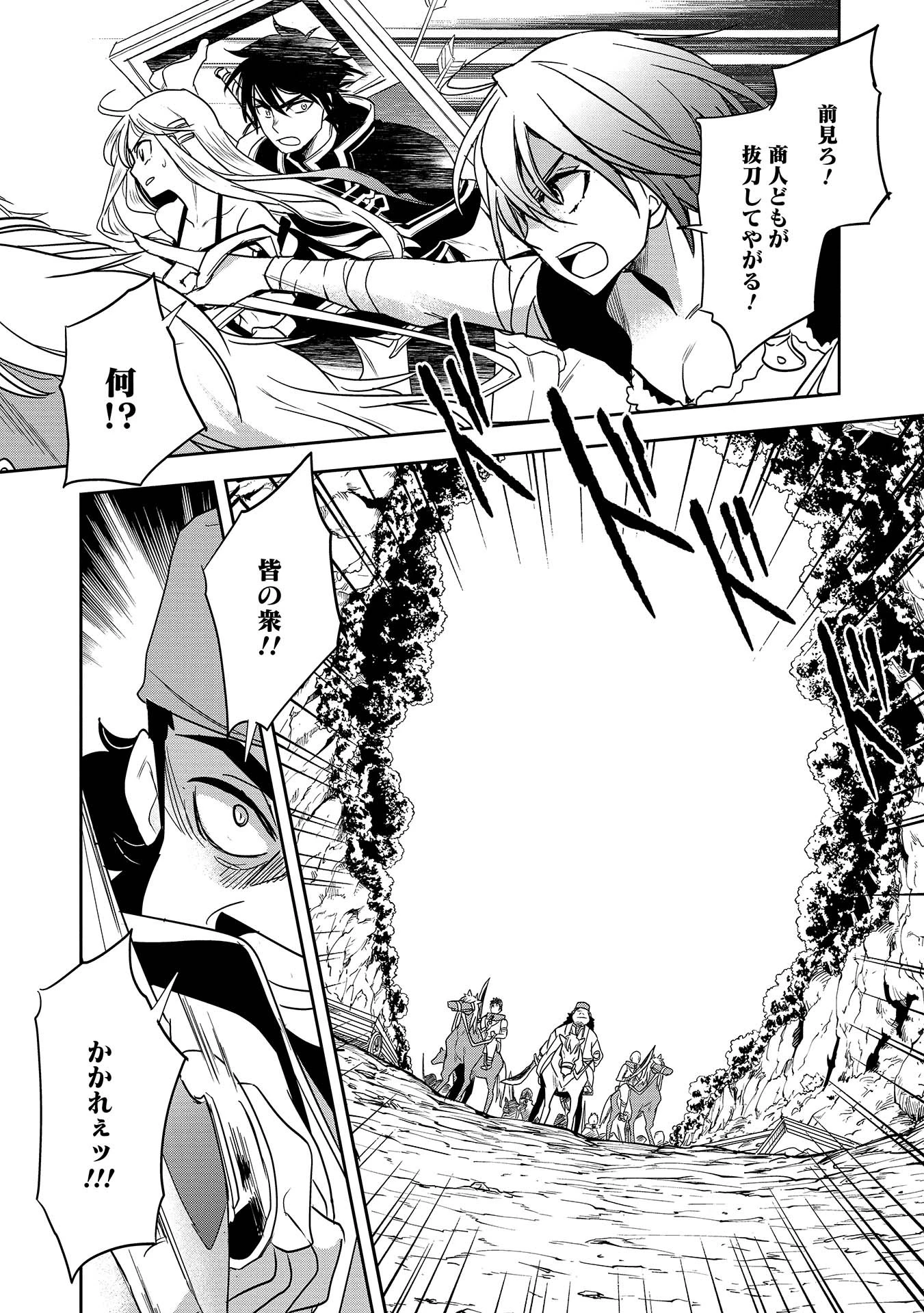 ウォルテニア戦記 第10話 - 31