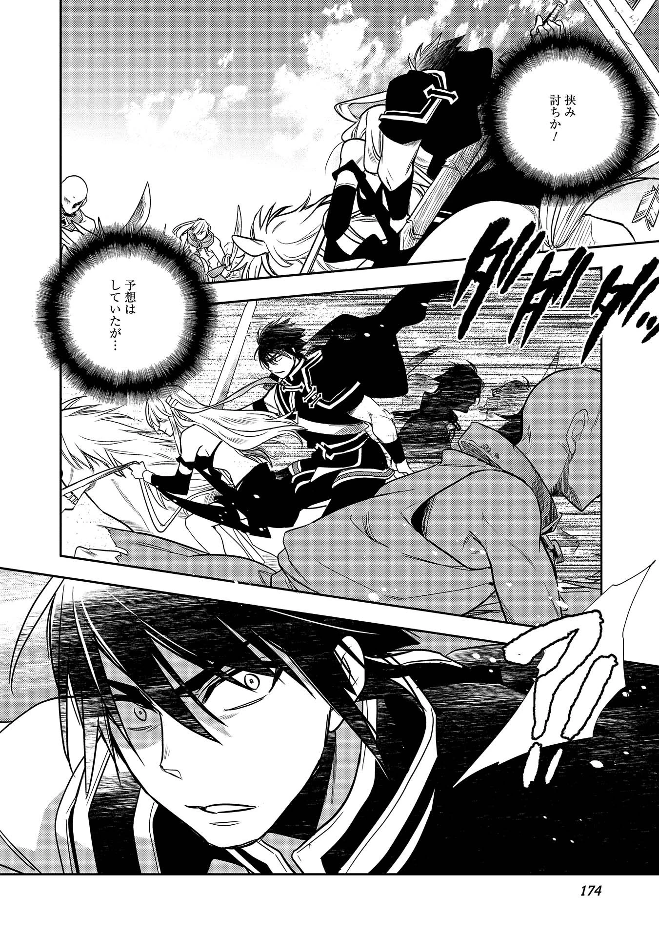 ウォルテニア戦記 第10話 - 32