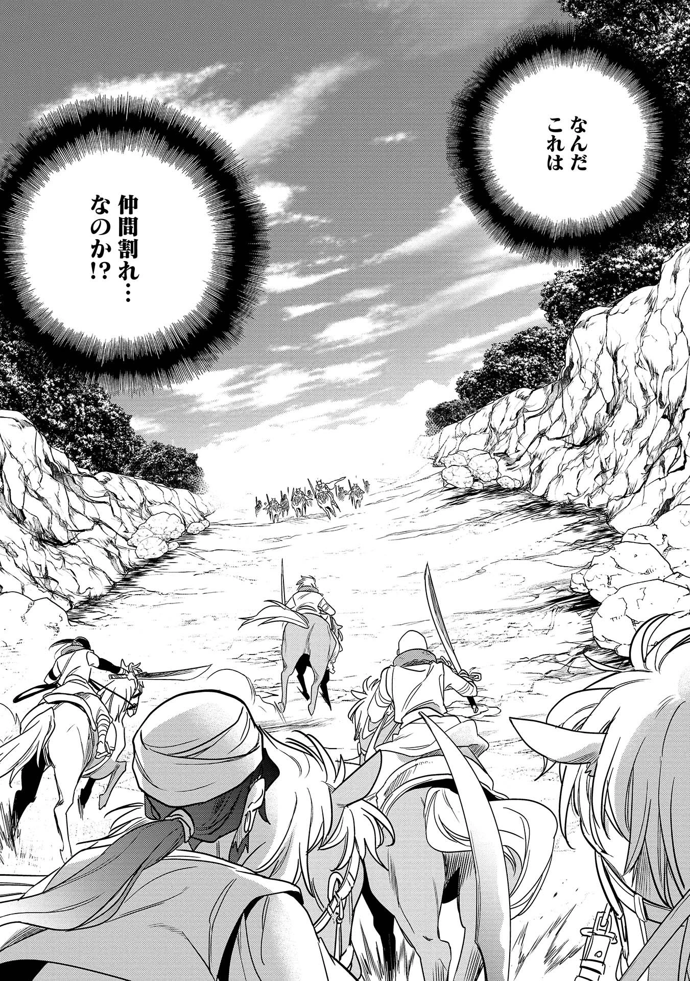 ウォルテニア戦記 第10話 - 33