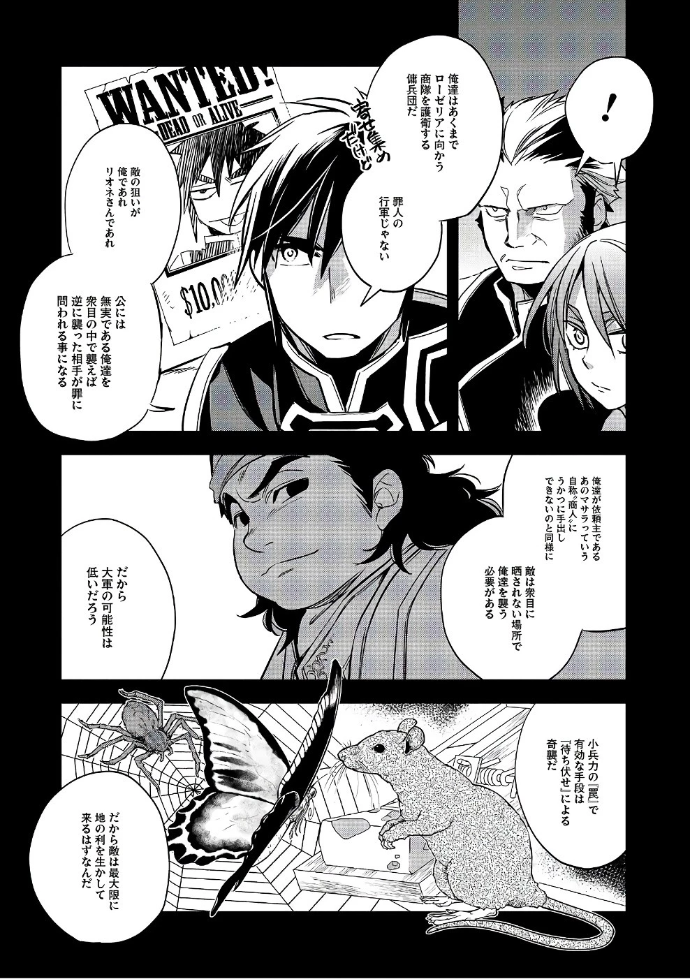 ウォルテニア戦記 第11話 - 5