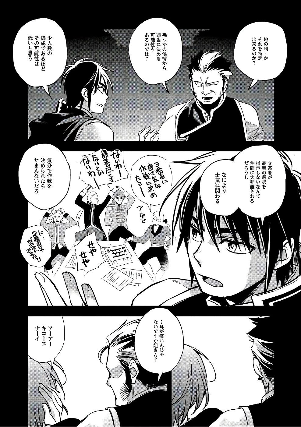 ウォルテニア戦記 第11話 - 6