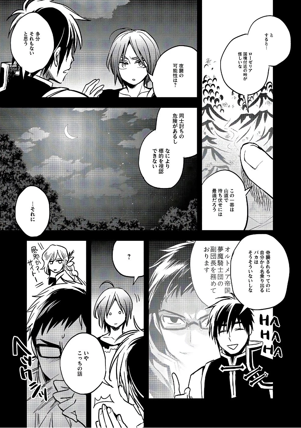 ウォルテニア戦記 第11話 - 7