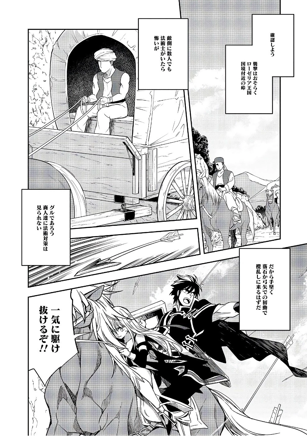 ウォルテニア戦記 第11話 - 8