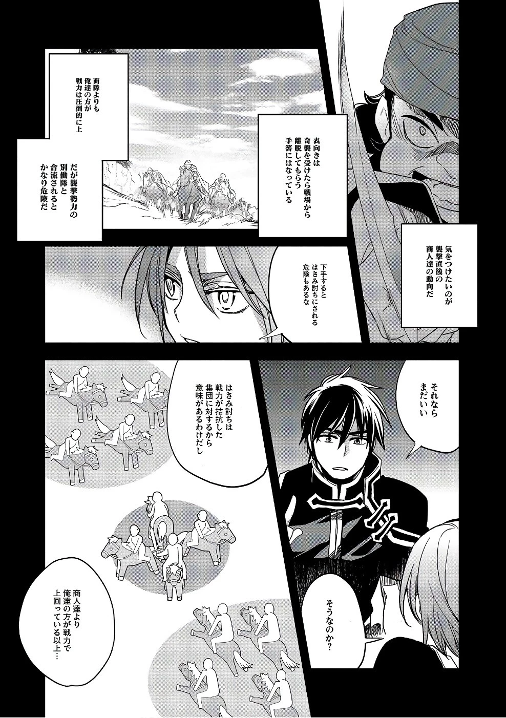 ウォルテニア戦記 第11話 - 9