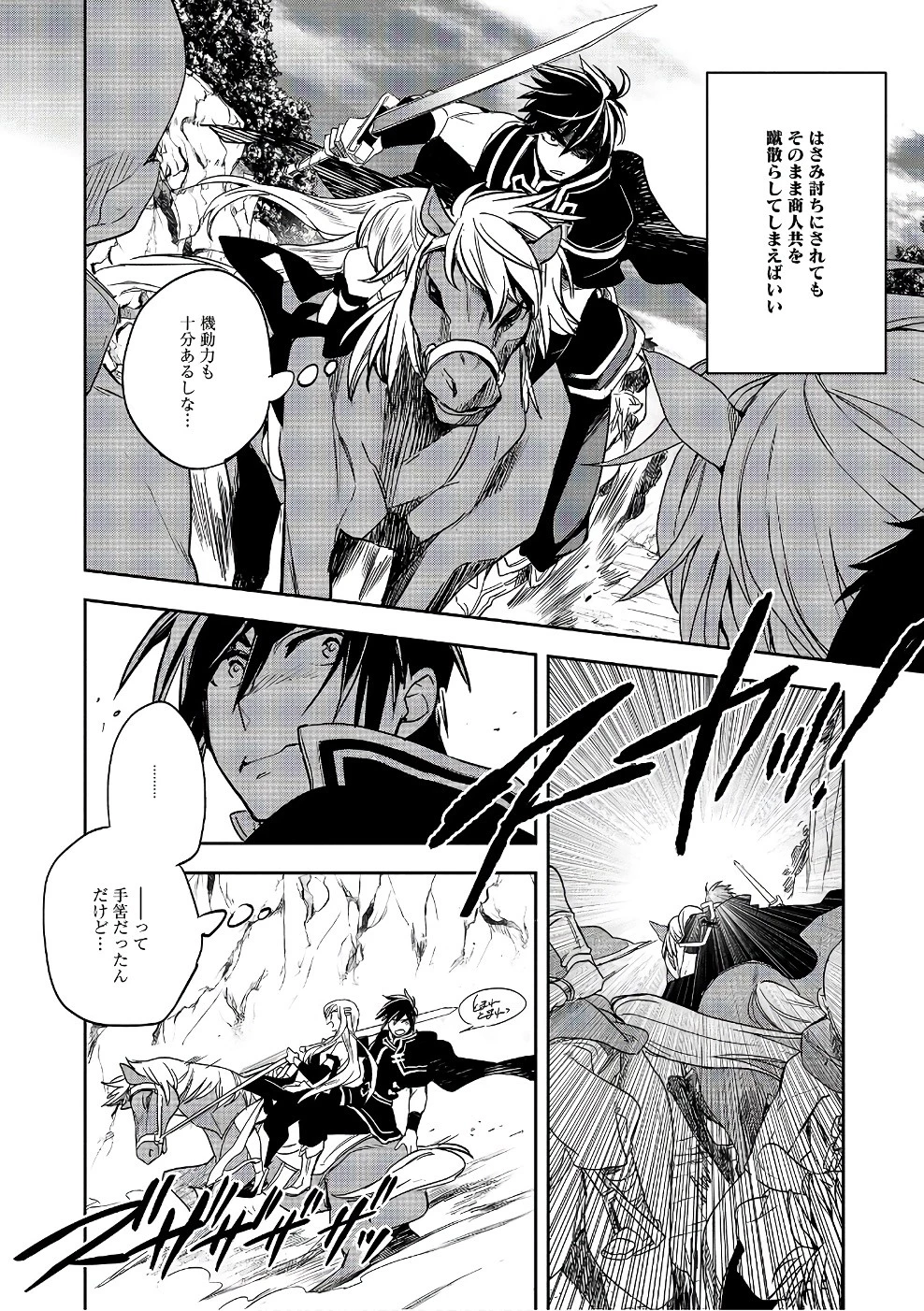 ウォルテニア戦記 第11話 - 10