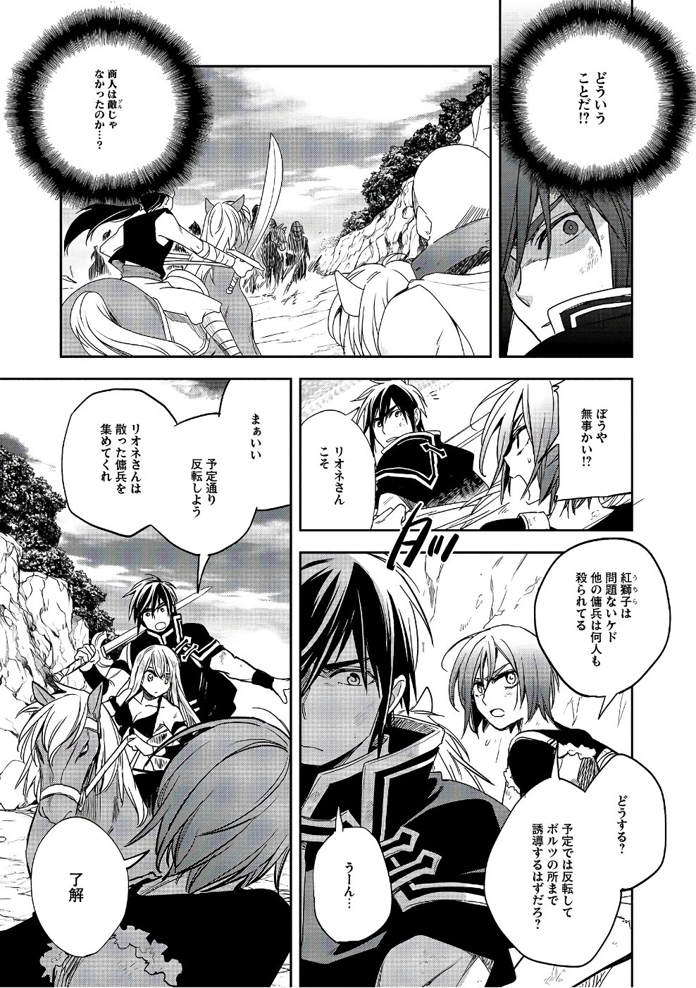 ウォルテニア戦記 第11話 - 11