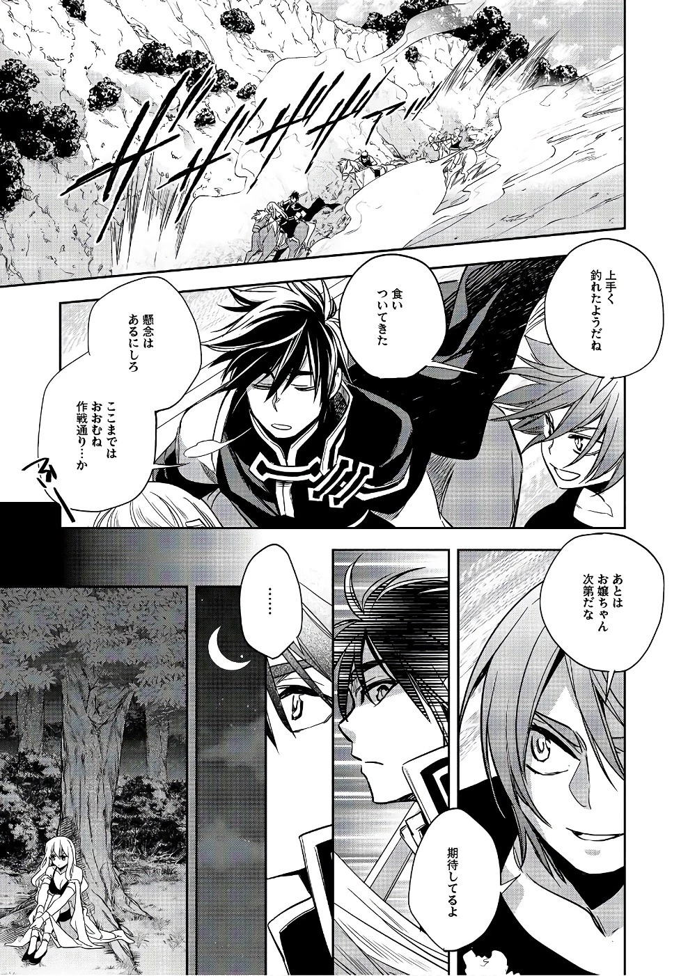 ウォルテニア戦記 第11話 - 15