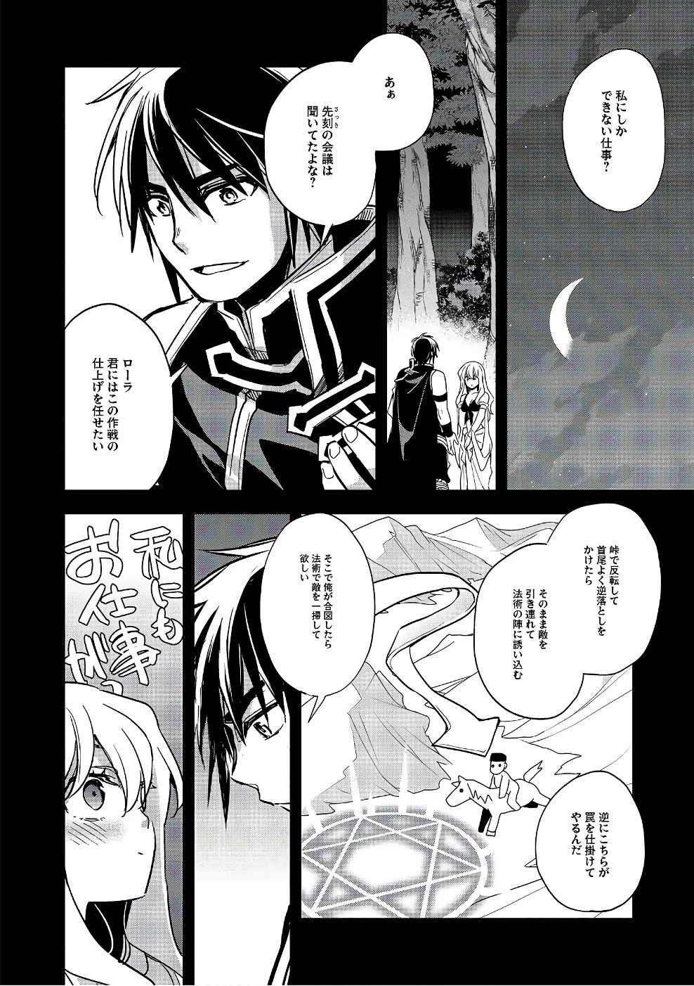 ウォルテニア戦記 第11話 - 18