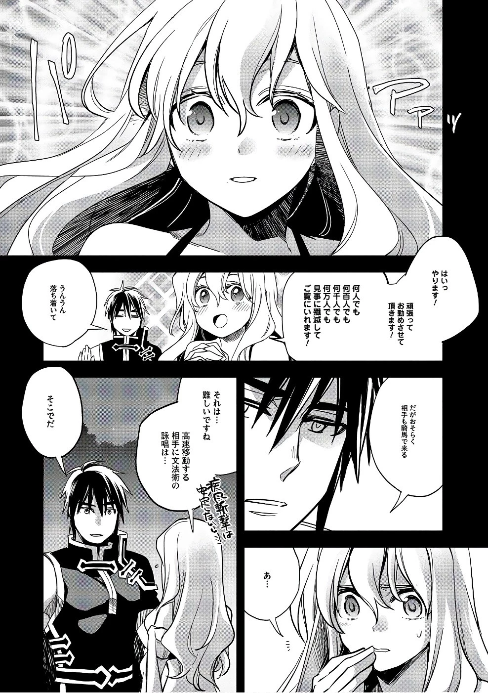 ウォルテニア戦記 第11話 - 19