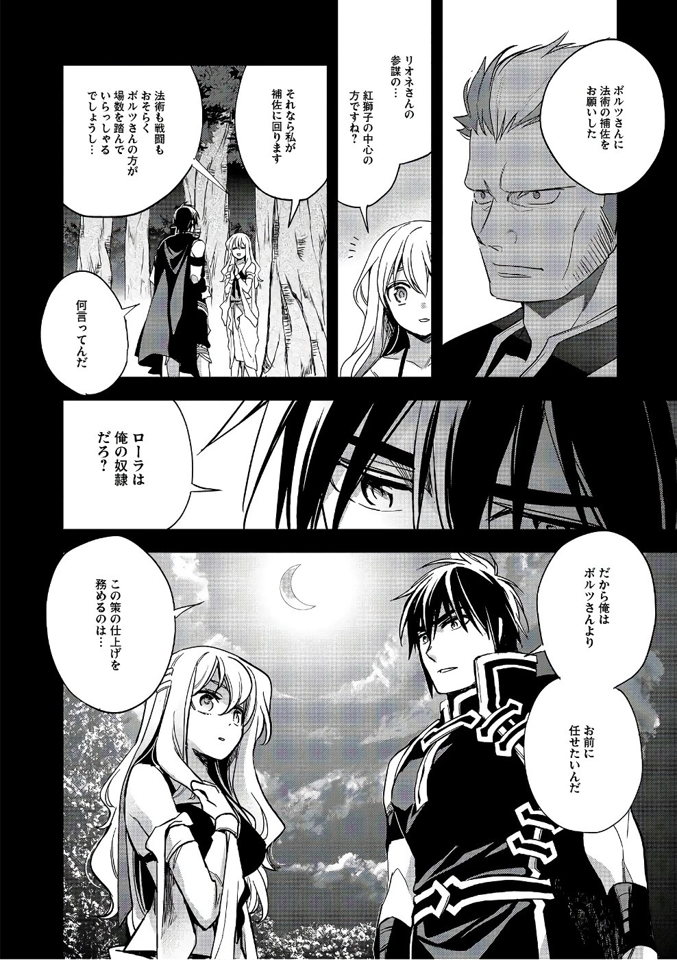 ウォルテニア戦記 第11話 - 20