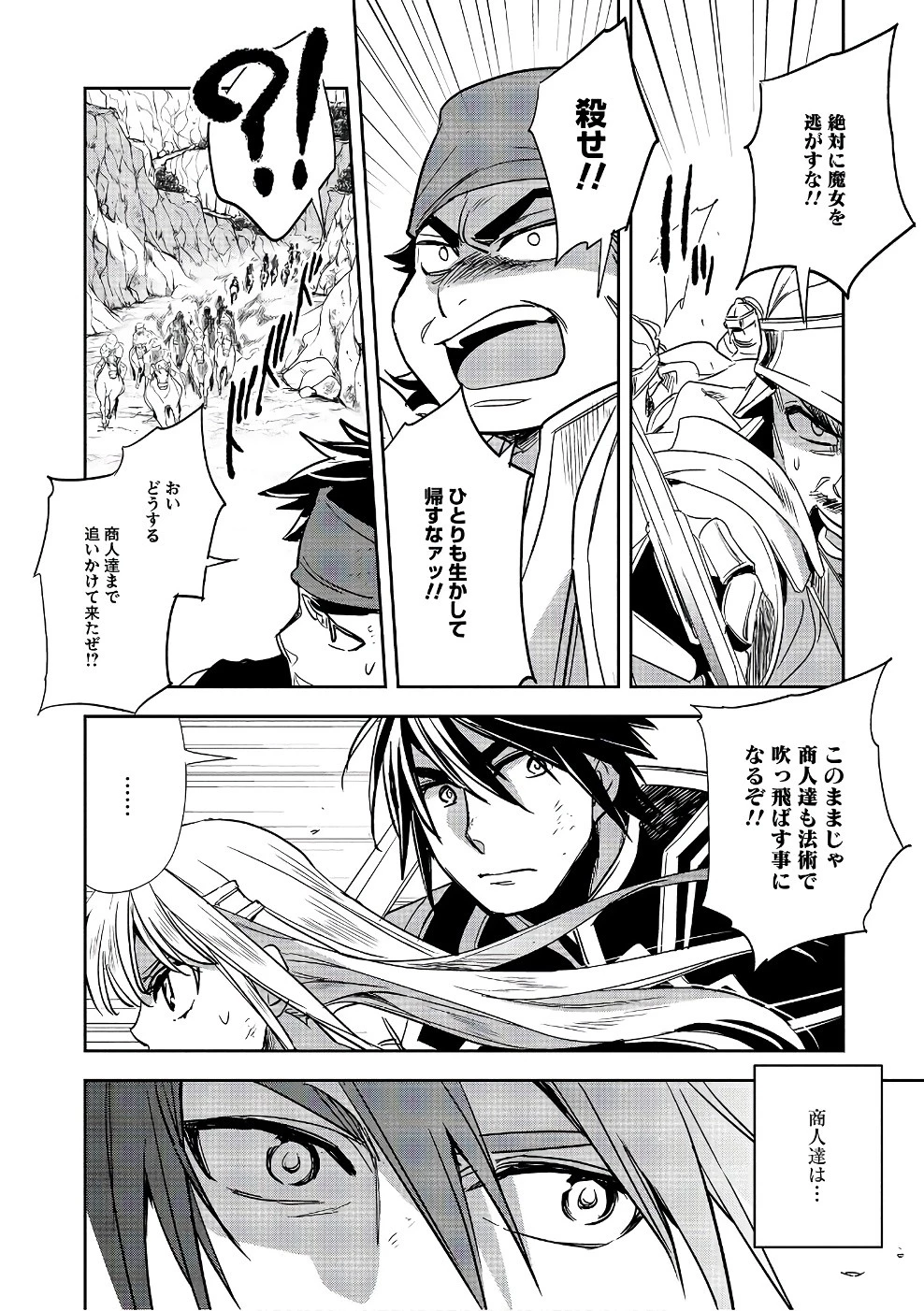 ウォルテニア戦記 第11話 - 22