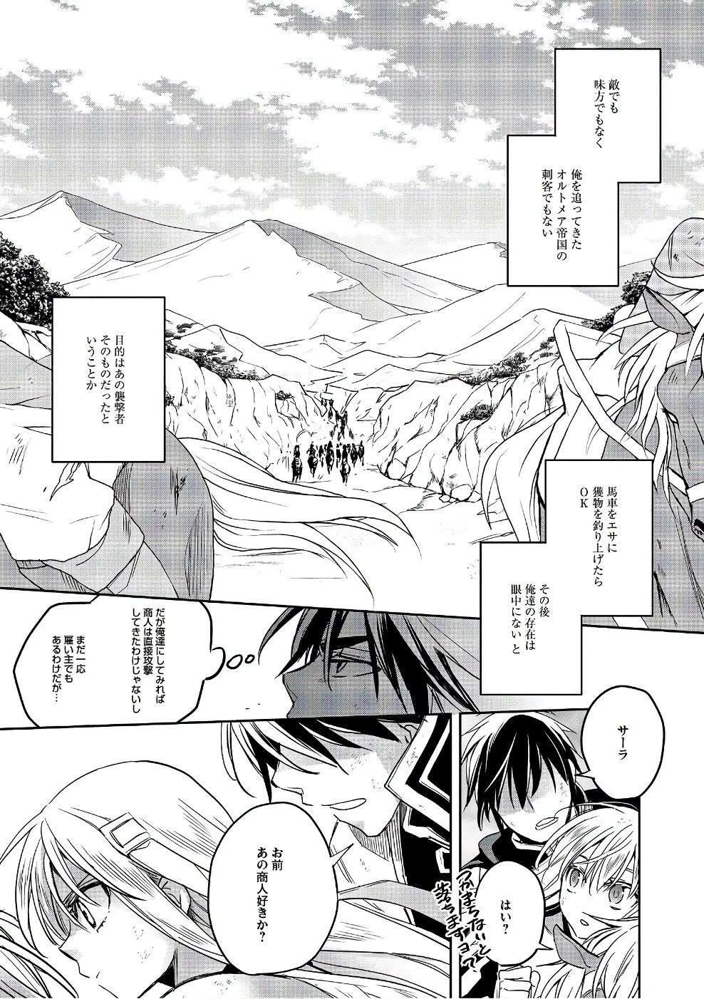 ウォルテニア戦記 第11話 - 23