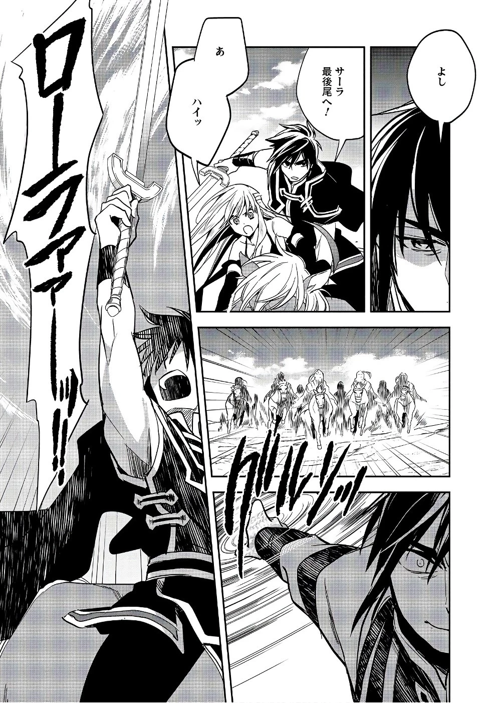 ウォルテニア戦記 第11話 - 25