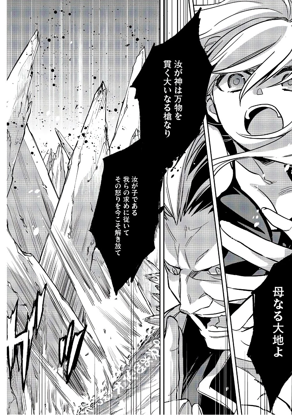 ウォルテニア戦記 第11話 - 26