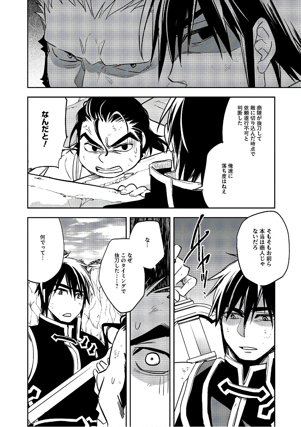 ウォルテニア戦記 第11話 - 30