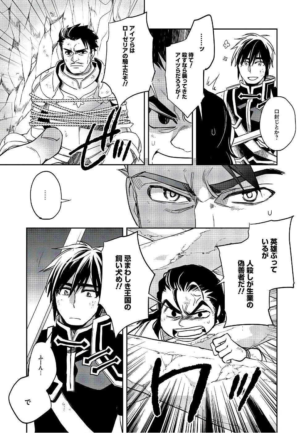 ウォルテニア戦記 第11話 - 31