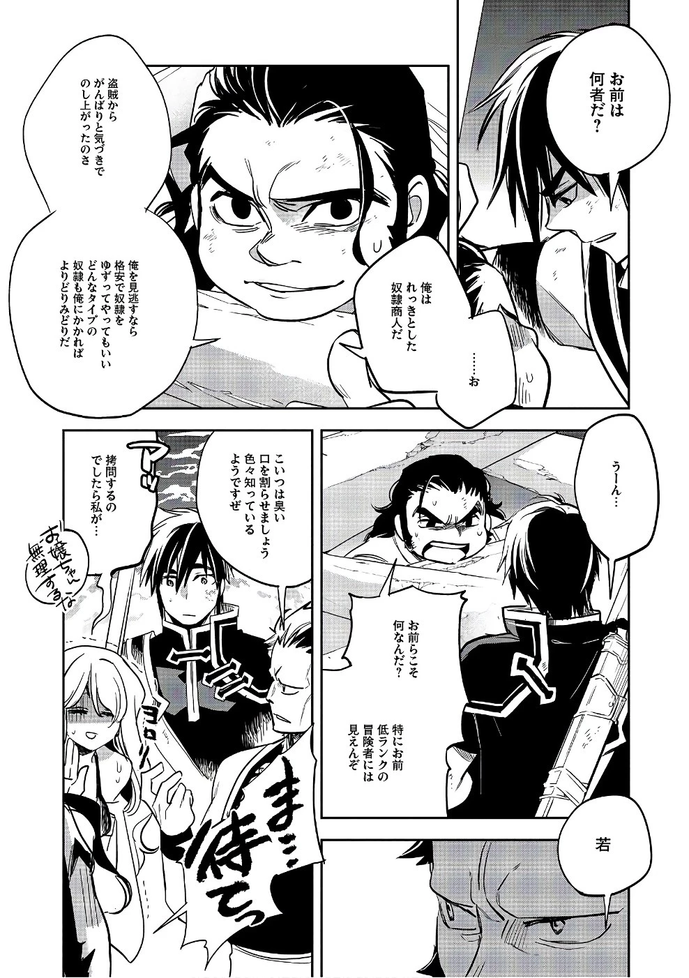 ウォルテニア戦記 第11話 - 32